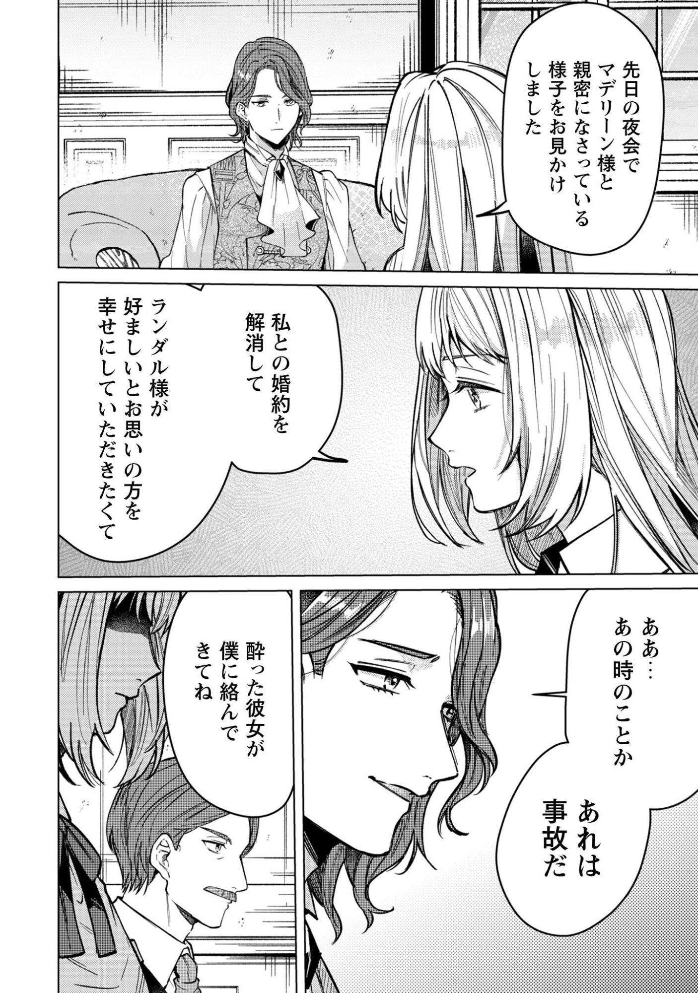 Fuguu no Reijou wa Kitai no Hikari Mahoutsukai ni Misomerare Hanahiraku - Chapter 3 - Page 7