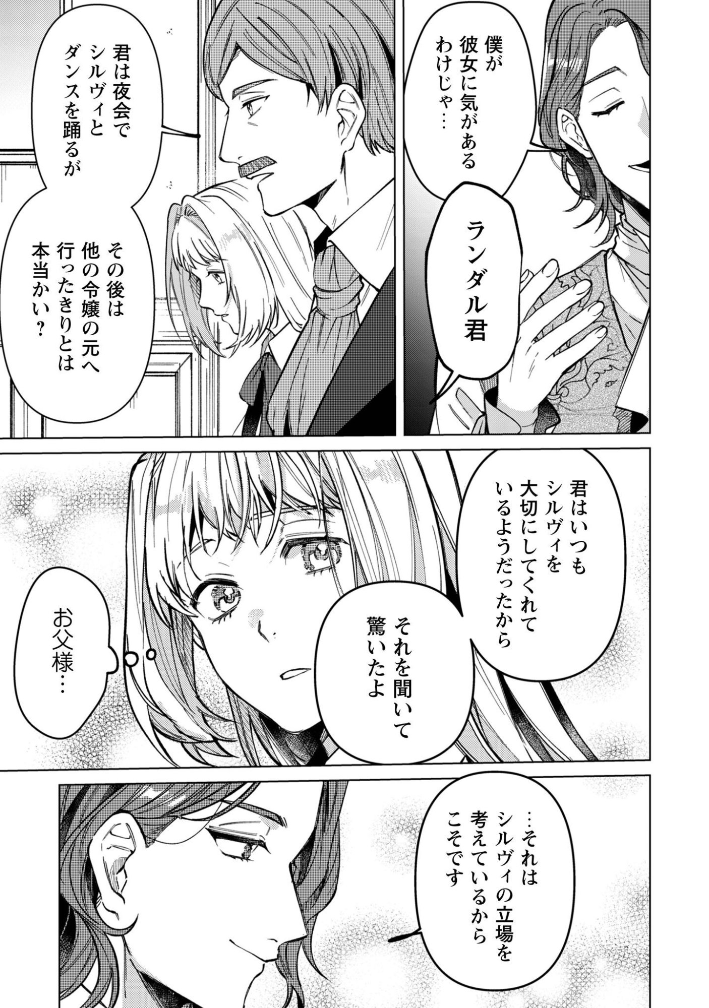 Fuguu no Reijou wa Kitai no Hikari Mahoutsukai ni Misomerare Hanahiraku - Chapter 3 - Page 8