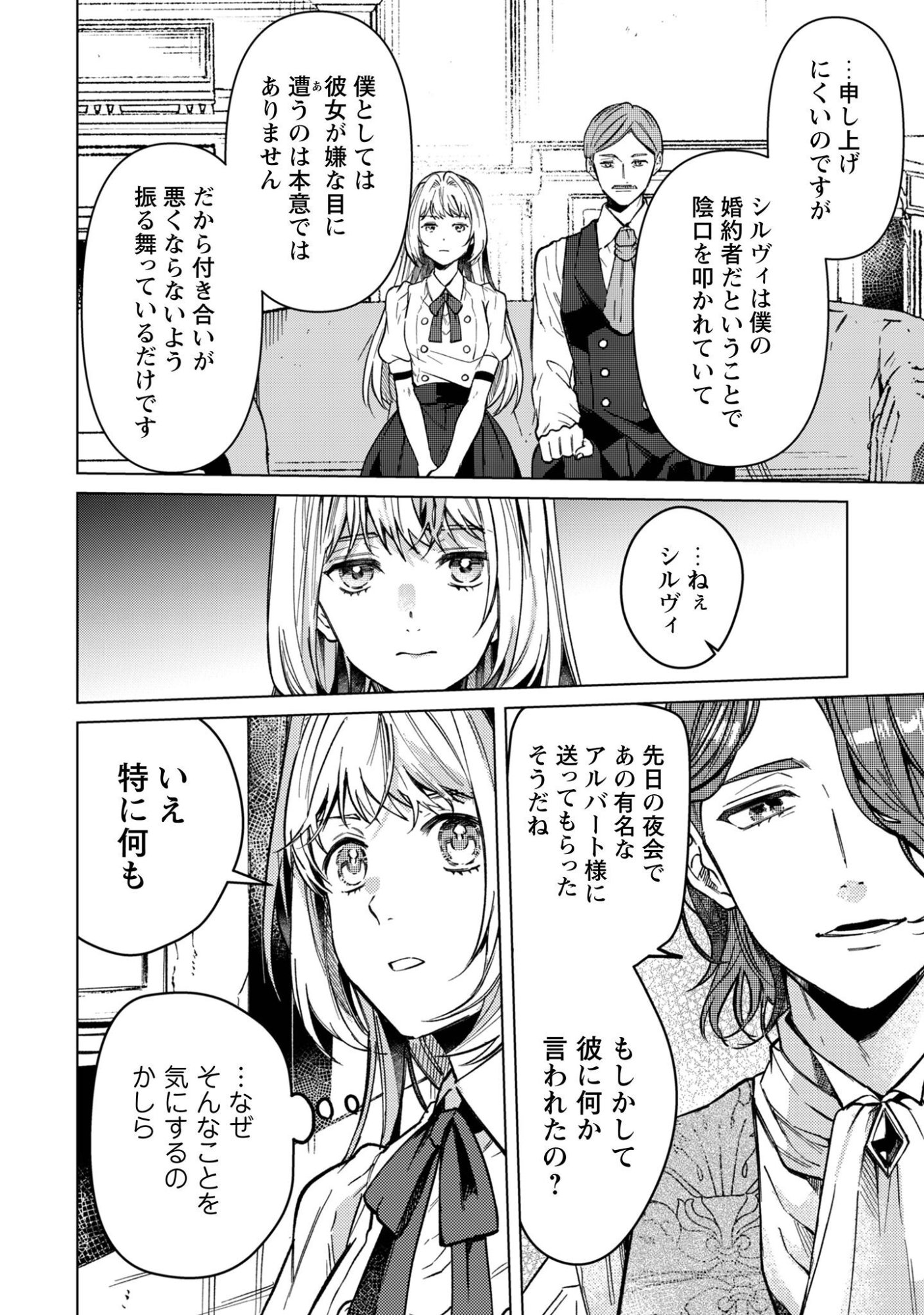 Fuguu no Reijou wa Kitai no Hikari Mahoutsukai ni Misomerare Hanahiraku - Chapter 3 - Page 9