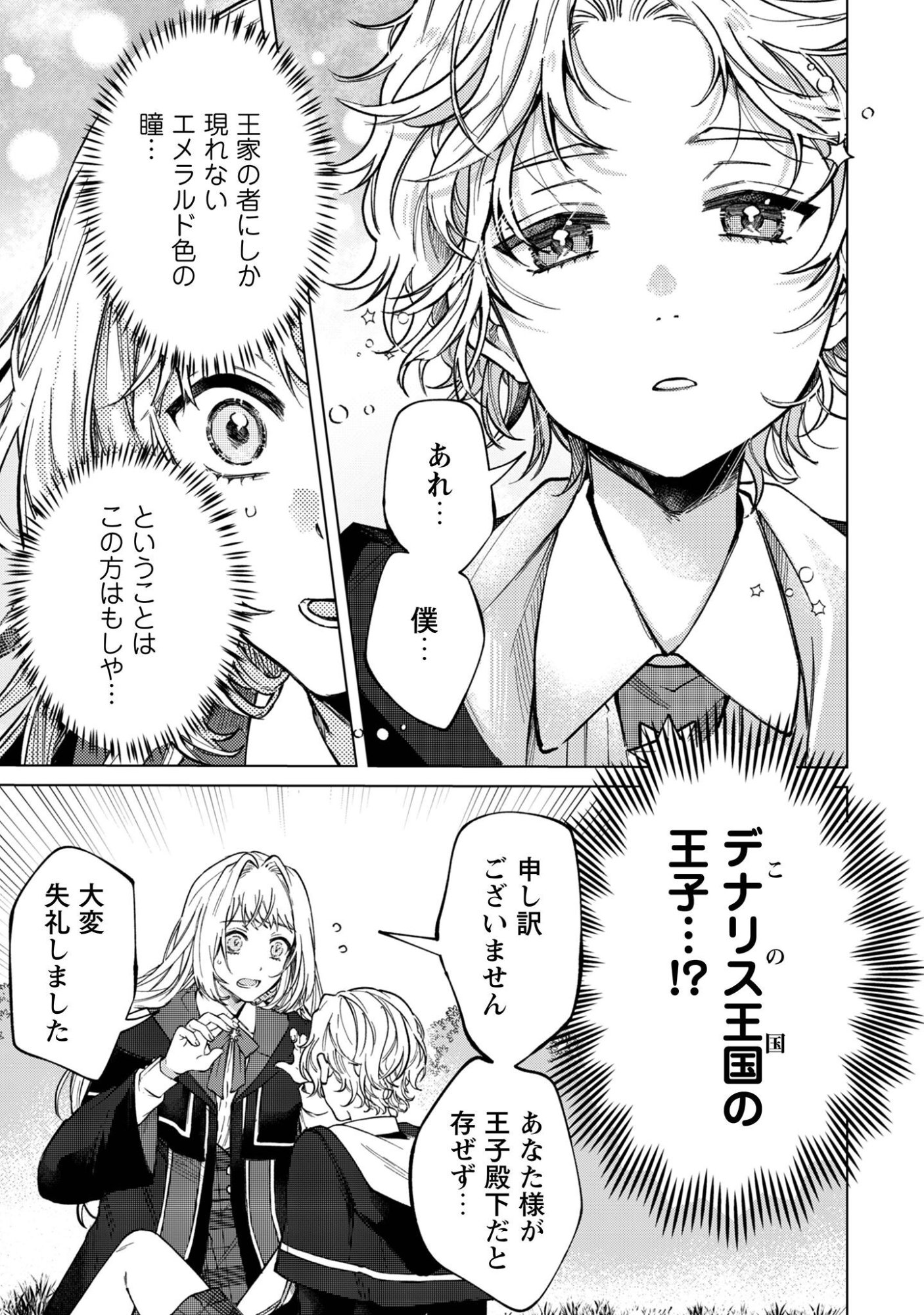 Fuguu no Reijou wa Kitai no Hikari Mahoutsukai ni Misomerare Hanahiraku - Chapter 4 - Page 10