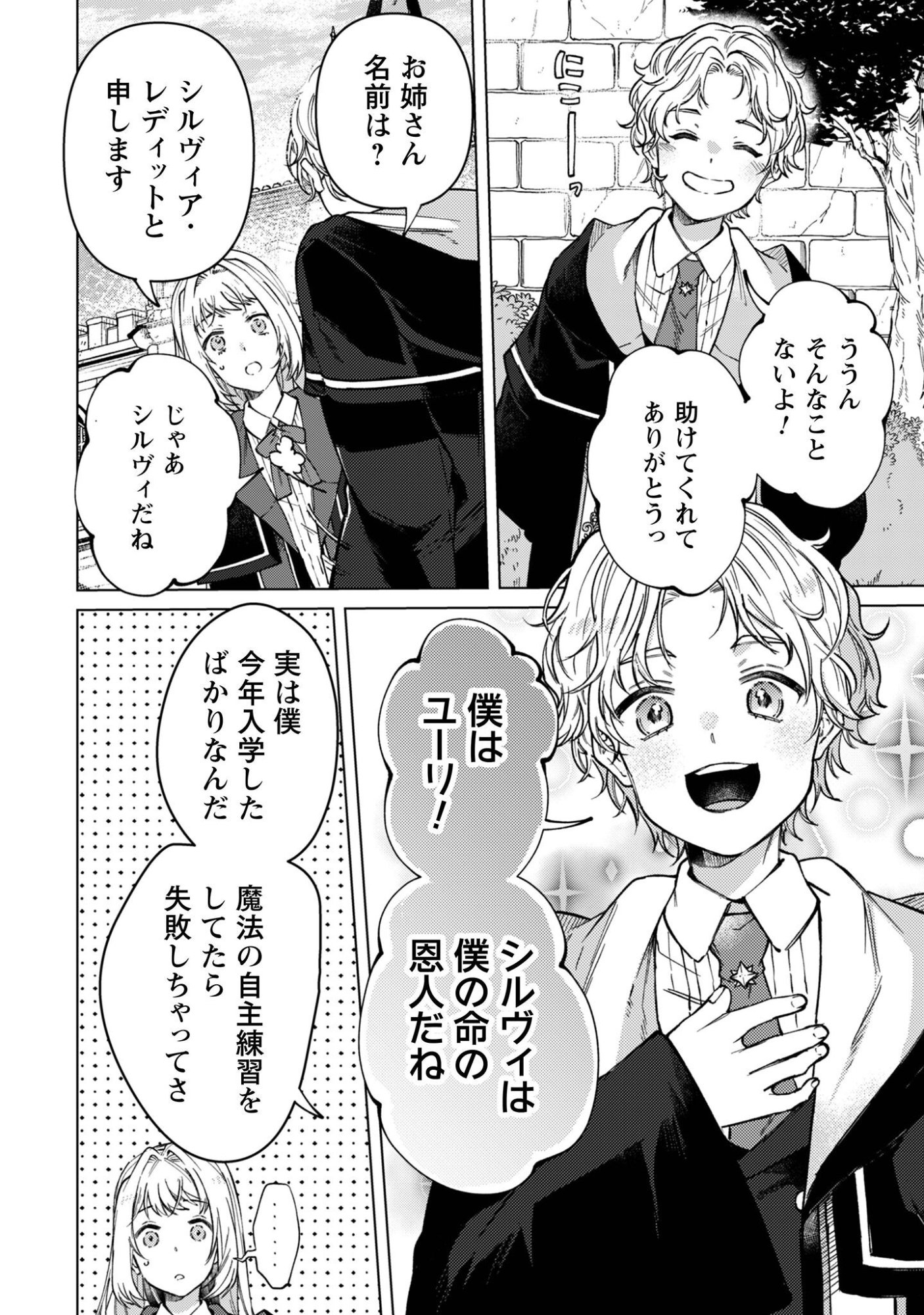 Fuguu no Reijou wa Kitai no Hikari Mahoutsukai ni Misomerare Hanahiraku - Chapter 4 - Page 11