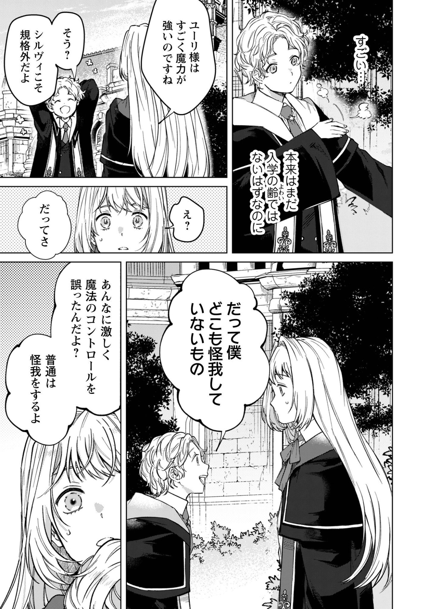 Fuguu no Reijou wa Kitai no Hikari Mahoutsukai ni Misomerare Hanahiraku - Chapter 4 - Page 12
