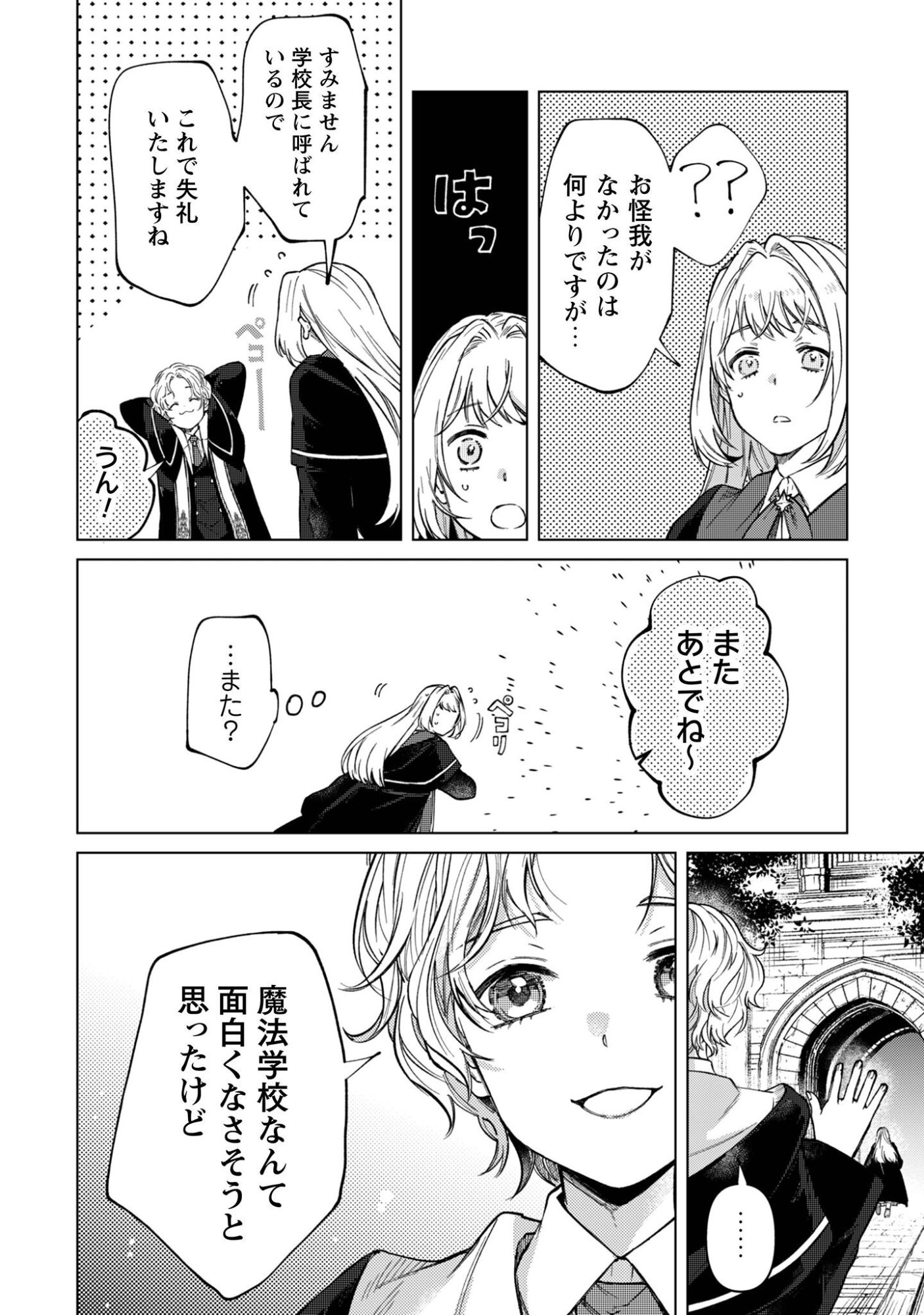 Fuguu no Reijou wa Kitai no Hikari Mahoutsukai ni Misomerare Hanahiraku - Chapter 4 - Page 13