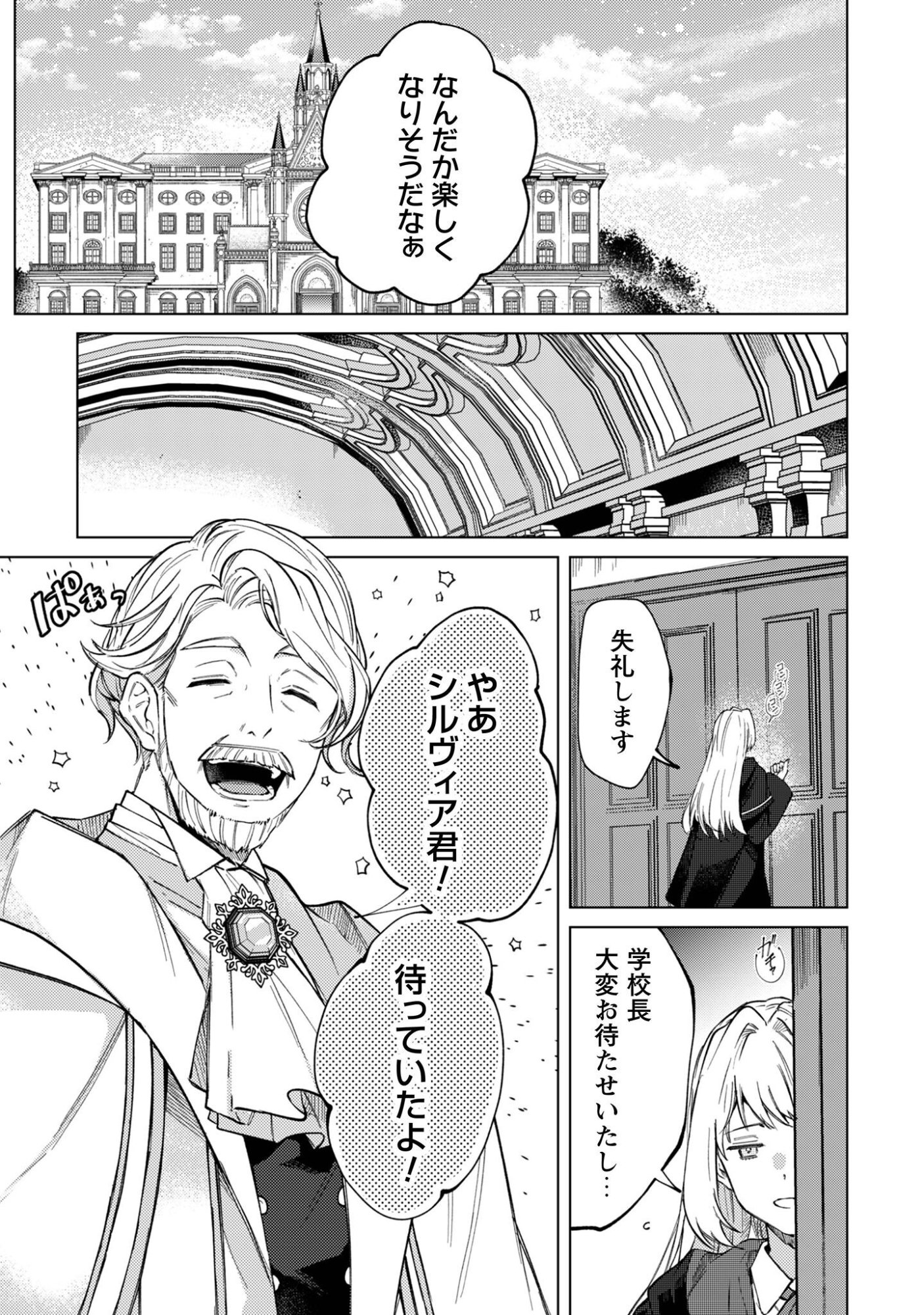 Fuguu no Reijou wa Kitai no Hikari Mahoutsukai ni Misomerare Hanahiraku - Chapter 4 - Page 14