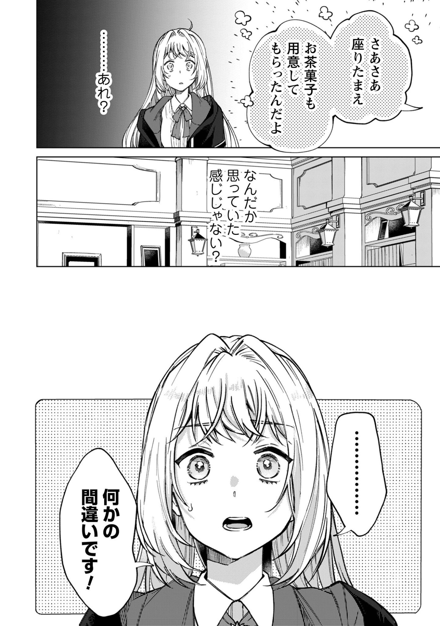 Fuguu no Reijou wa Kitai no Hikari Mahoutsukai ni Misomerare Hanahiraku - Chapter 4 - Page 15