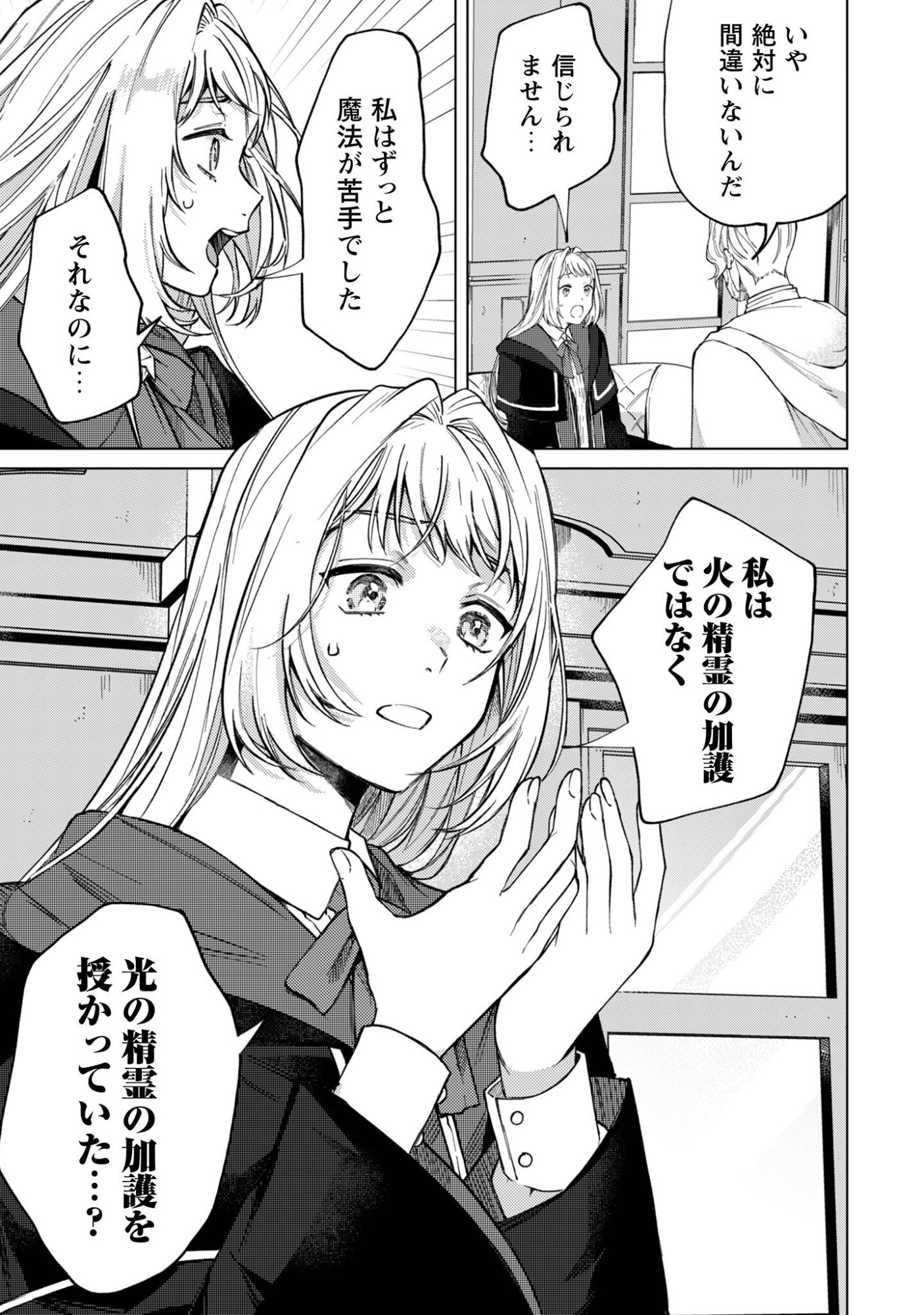 Fuguu no Reijou wa Kitai no Hikari Mahoutsukai ni Misomerare Hanahiraku - Chapter 4 - Page 16