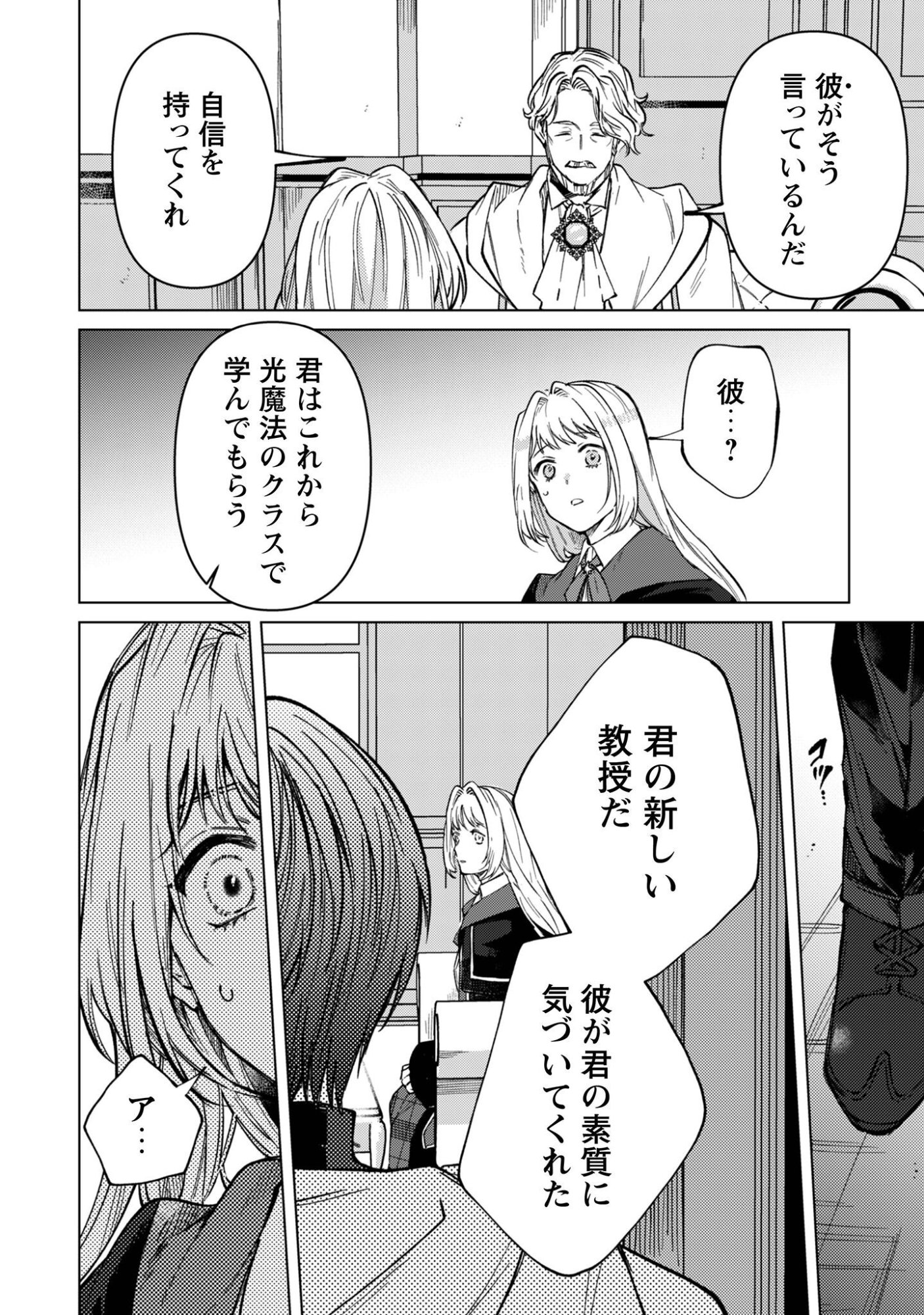 Fuguu no Reijou wa Kitai no Hikari Mahoutsukai ni Misomerare Hanahiraku - Chapter 4 - Page 17