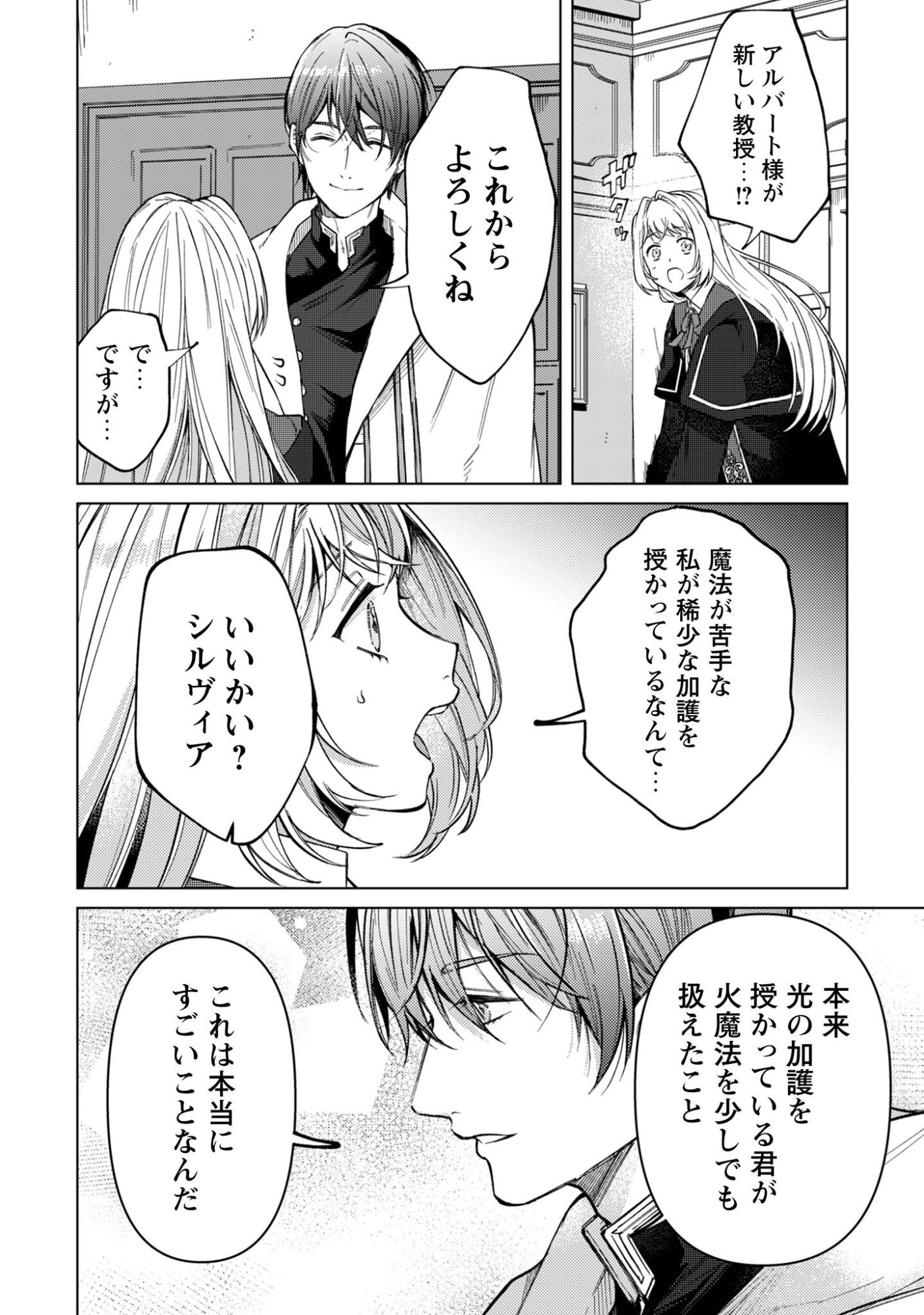 Fuguu no Reijou wa Kitai no Hikari Mahoutsukai ni Misomerare Hanahiraku - Chapter 4 - Page 19