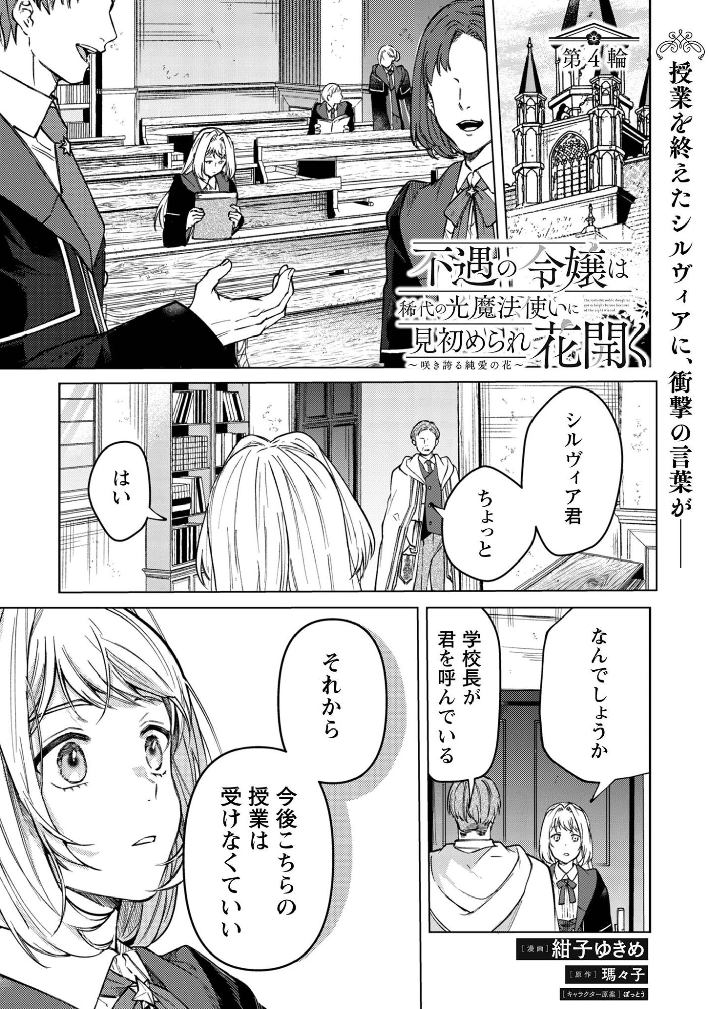 Fuguu no Reijou wa Kitai no Hikari Mahoutsukai ni Misomerare Hanahiraku - Chapter 4 - Page 2