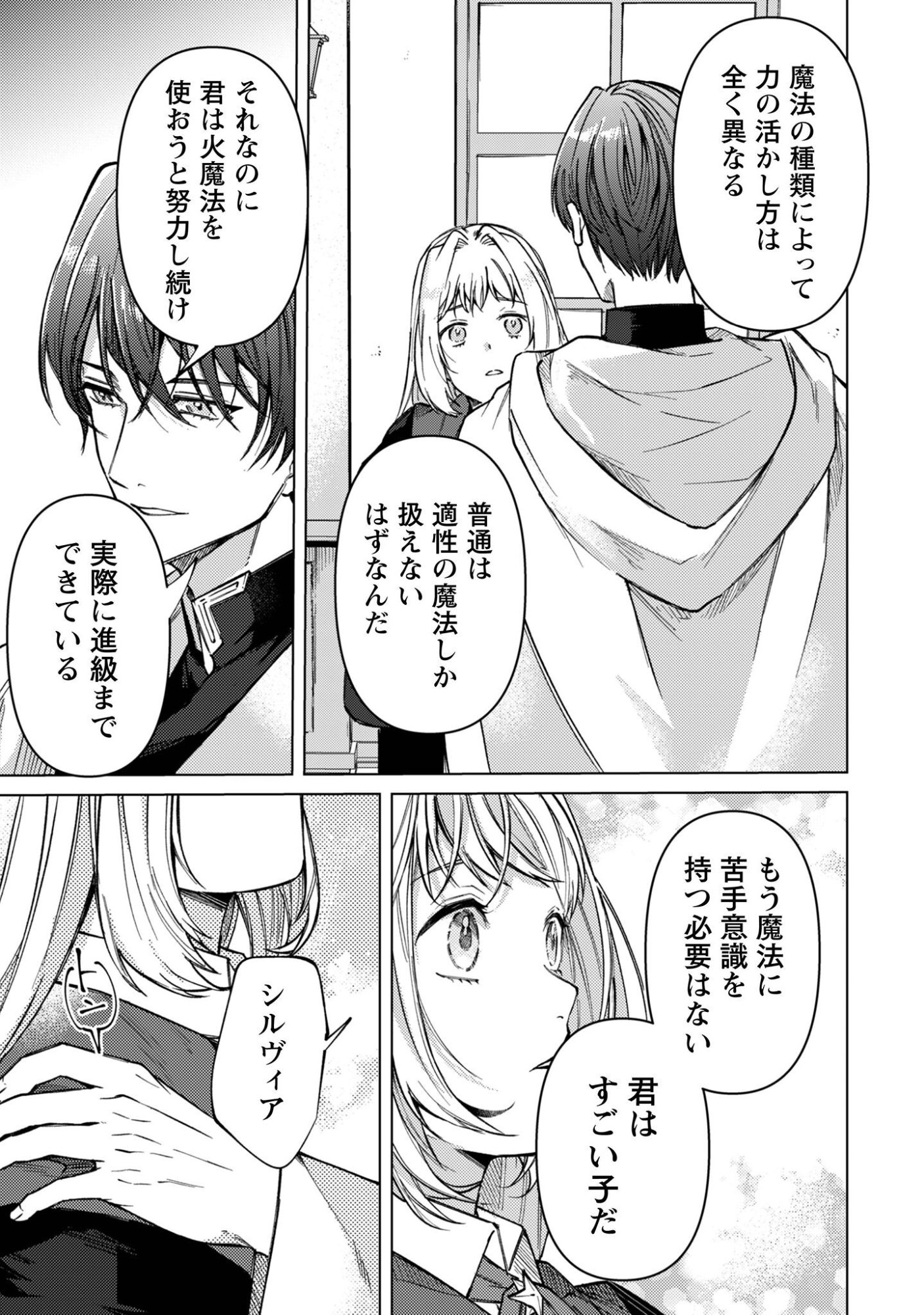 Fuguu no Reijou wa Kitai no Hikari Mahoutsukai ni Misomerare Hanahiraku - Chapter 4 - Page 20