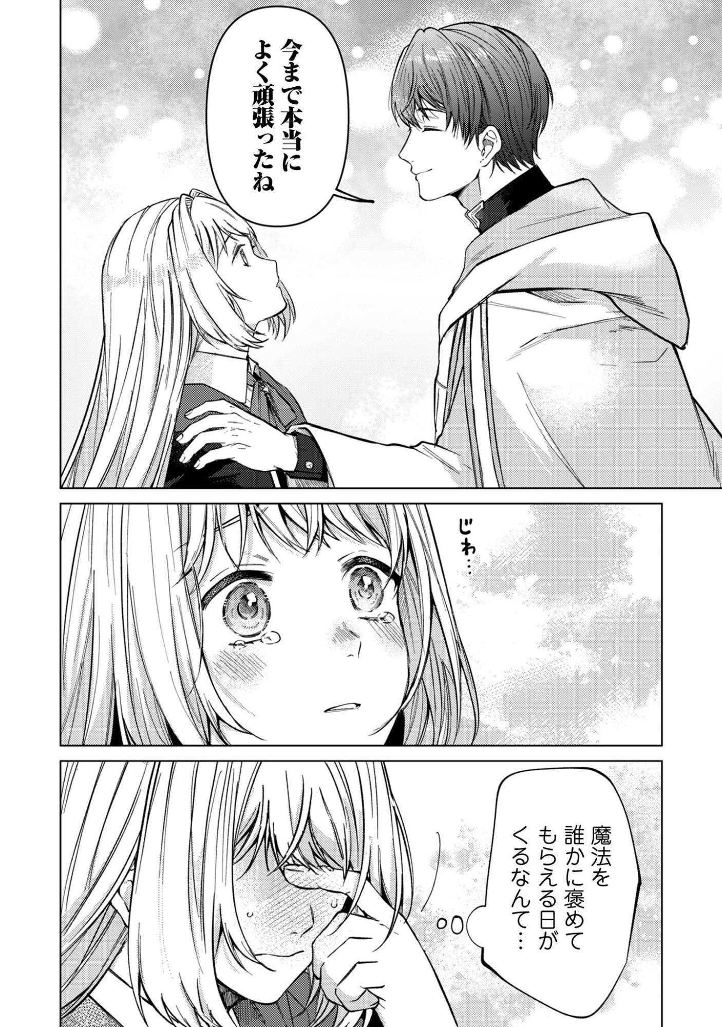 Fuguu no Reijou wa Kitai no Hikari Mahoutsukai ni Misomerare Hanahiraku - Chapter 4 - Page 21