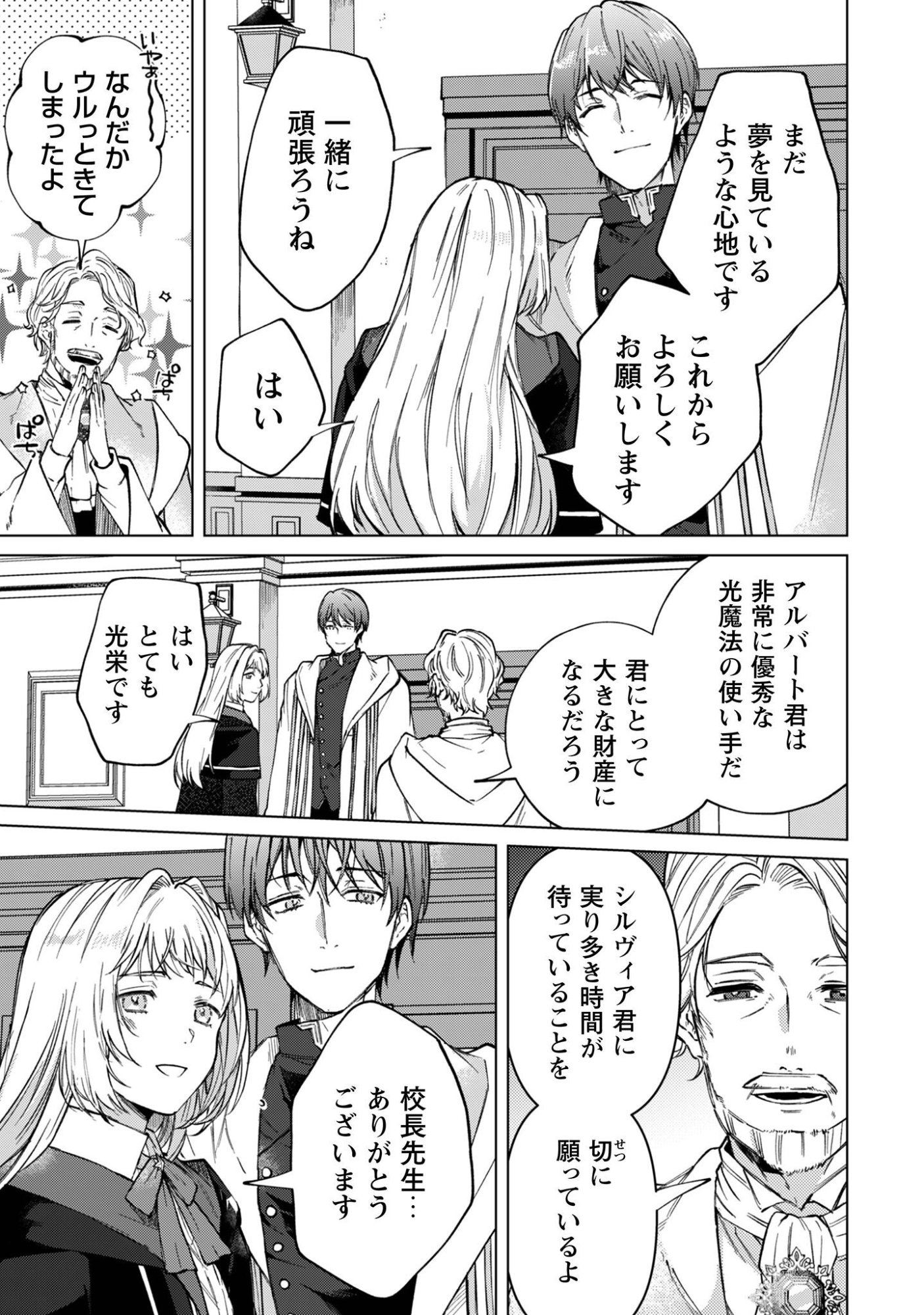 Fuguu no Reijou wa Kitai no Hikari Mahoutsukai ni Misomerare Hanahiraku - Chapter 4 - Page 22