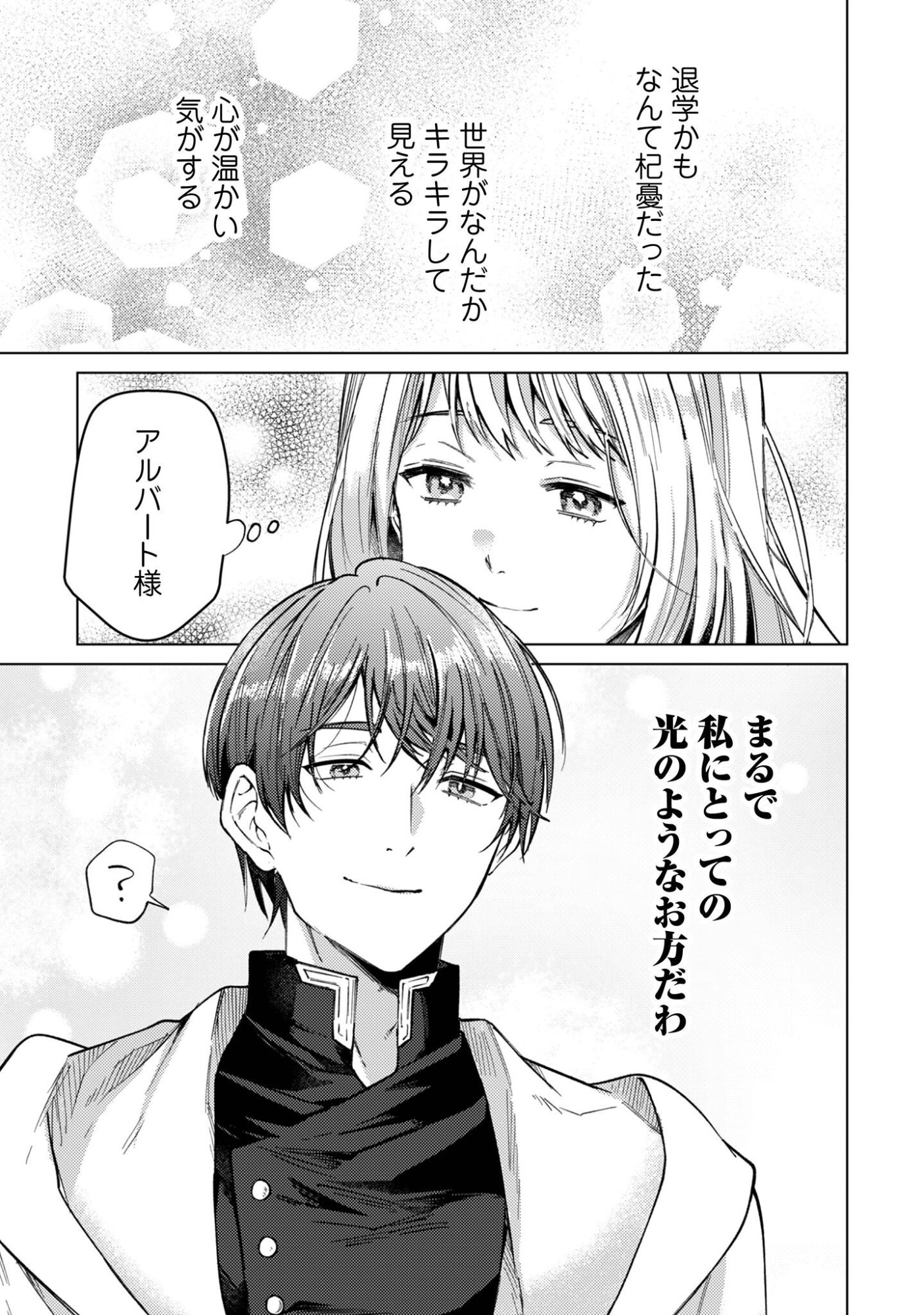 Fuguu no Reijou wa Kitai no Hikari Mahoutsukai ni Misomerare Hanahiraku - Chapter 4 - Page 23