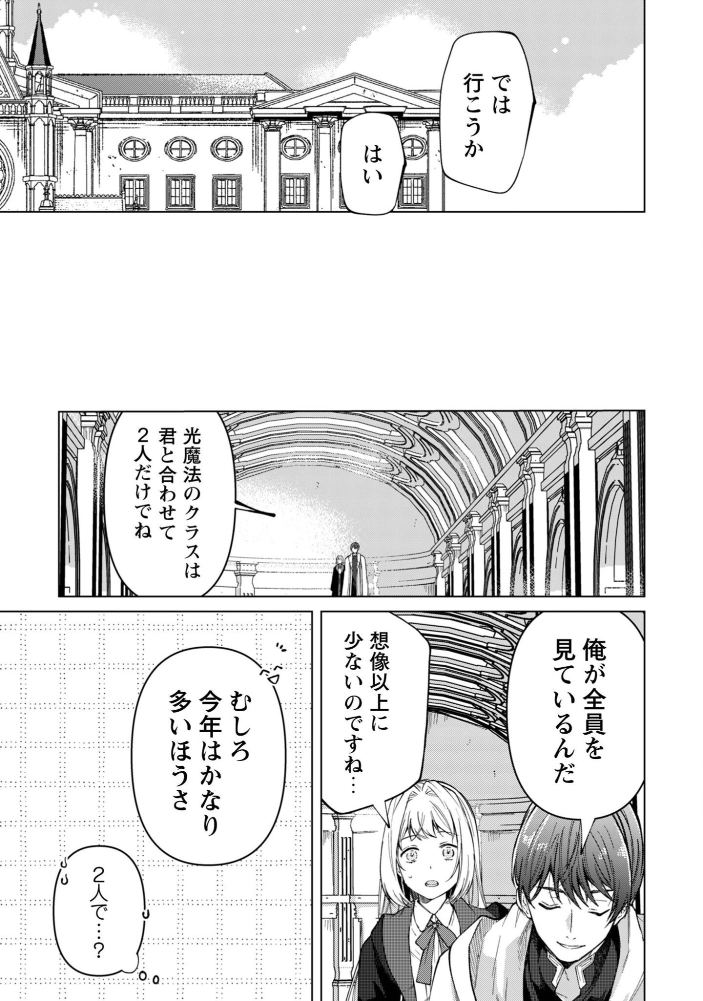 Fuguu no Reijou wa Kitai no Hikari Mahoutsukai ni Misomerare Hanahiraku - Chapter 4 - Page 24