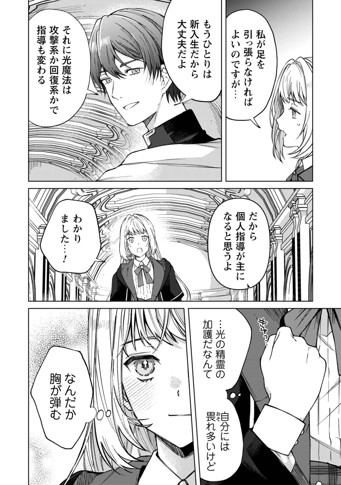 Fuguu no Reijou wa Kitai no Hikari Mahoutsukai ni Misomerare Hanahiraku - Chapter 4 - Page 25