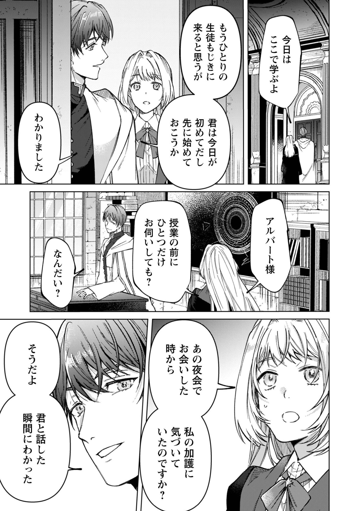 Fuguu no Reijou wa Kitai no Hikari Mahoutsukai ni Misomerare Hanahiraku - Chapter 4 - Page 26