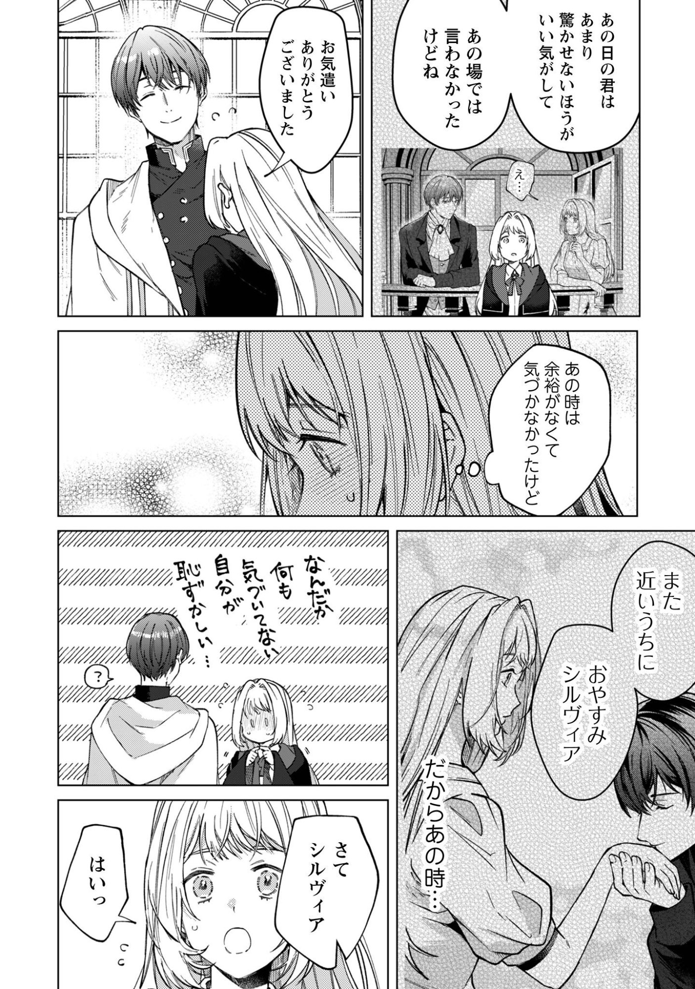 Fuguu no Reijou wa Kitai no Hikari Mahoutsukai ni Misomerare Hanahiraku - Chapter 4 - Page 27