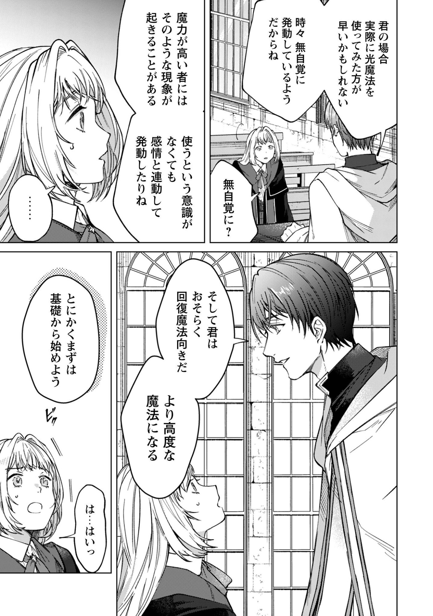 Fuguu no Reijou wa Kitai no Hikari Mahoutsukai ni Misomerare Hanahiraku - Chapter 4 - Page 28