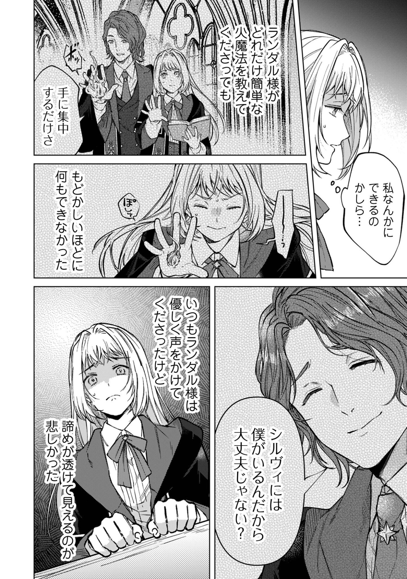 Fuguu no Reijou wa Kitai no Hikari Mahoutsukai ni Misomerare Hanahiraku - Chapter 4 - Page 29