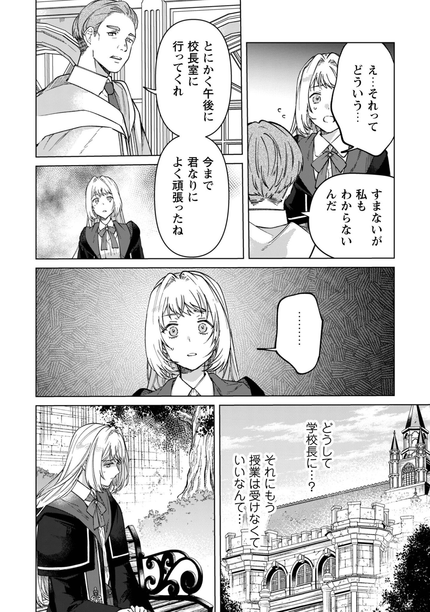 Fuguu no Reijou wa Kitai no Hikari Mahoutsukai ni Misomerare Hanahiraku - Chapter 4 - Page 3