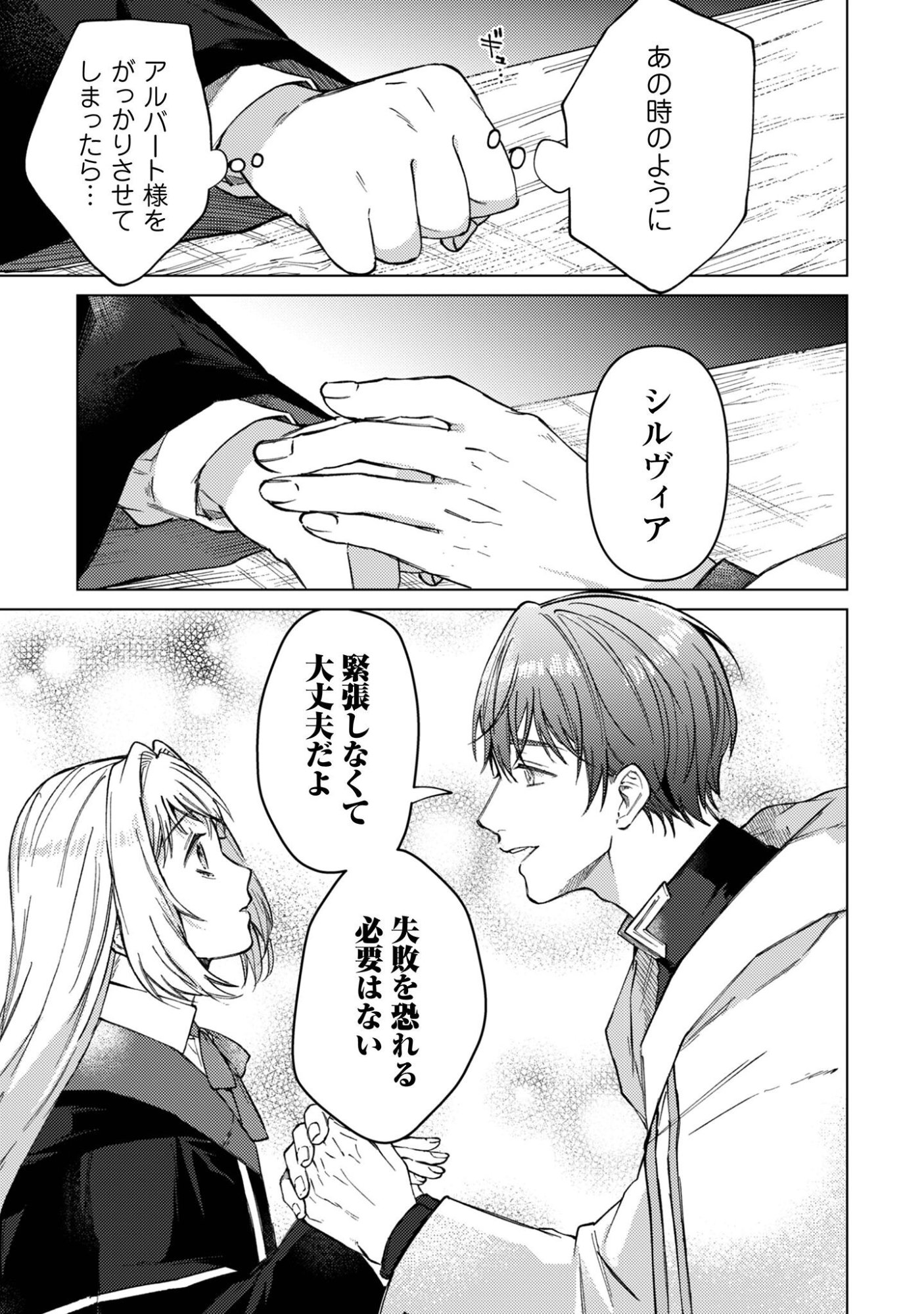 Fuguu no Reijou wa Kitai no Hikari Mahoutsukai ni Misomerare Hanahiraku - Chapter 4 - Page 30