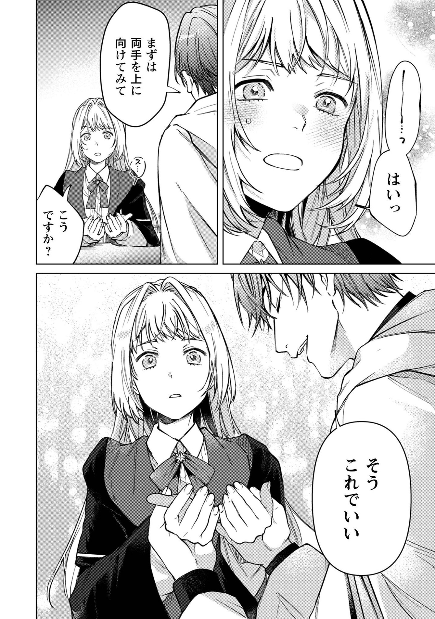 Fuguu no Reijou wa Kitai no Hikari Mahoutsukai ni Misomerare Hanahiraku - Chapter 4 - Page 31
