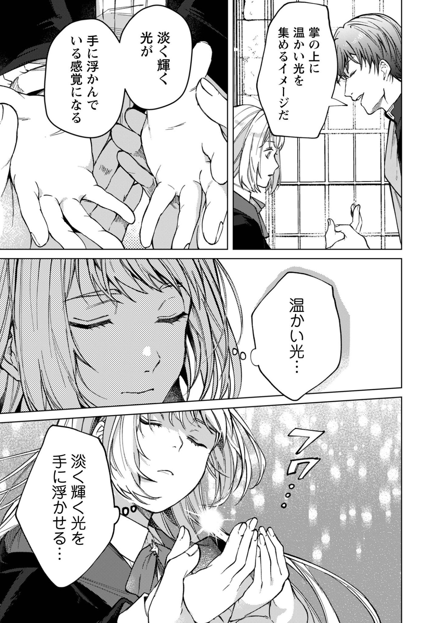 Fuguu no Reijou wa Kitai no Hikari Mahoutsukai ni Misomerare Hanahiraku - Chapter 4 - Page 32