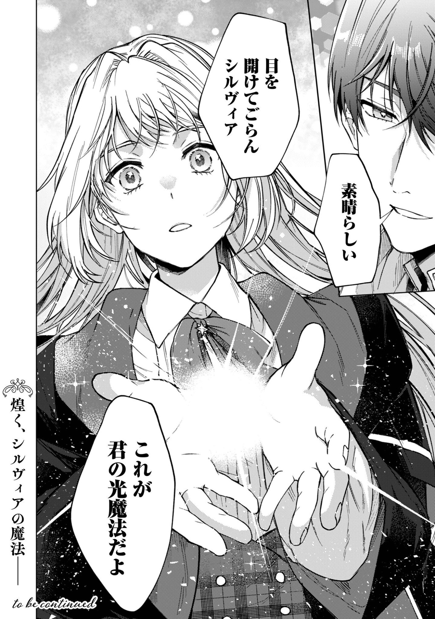 Fuguu no Reijou wa Kitai no Hikari Mahoutsukai ni Misomerare Hanahiraku - Chapter 4 - Page 33