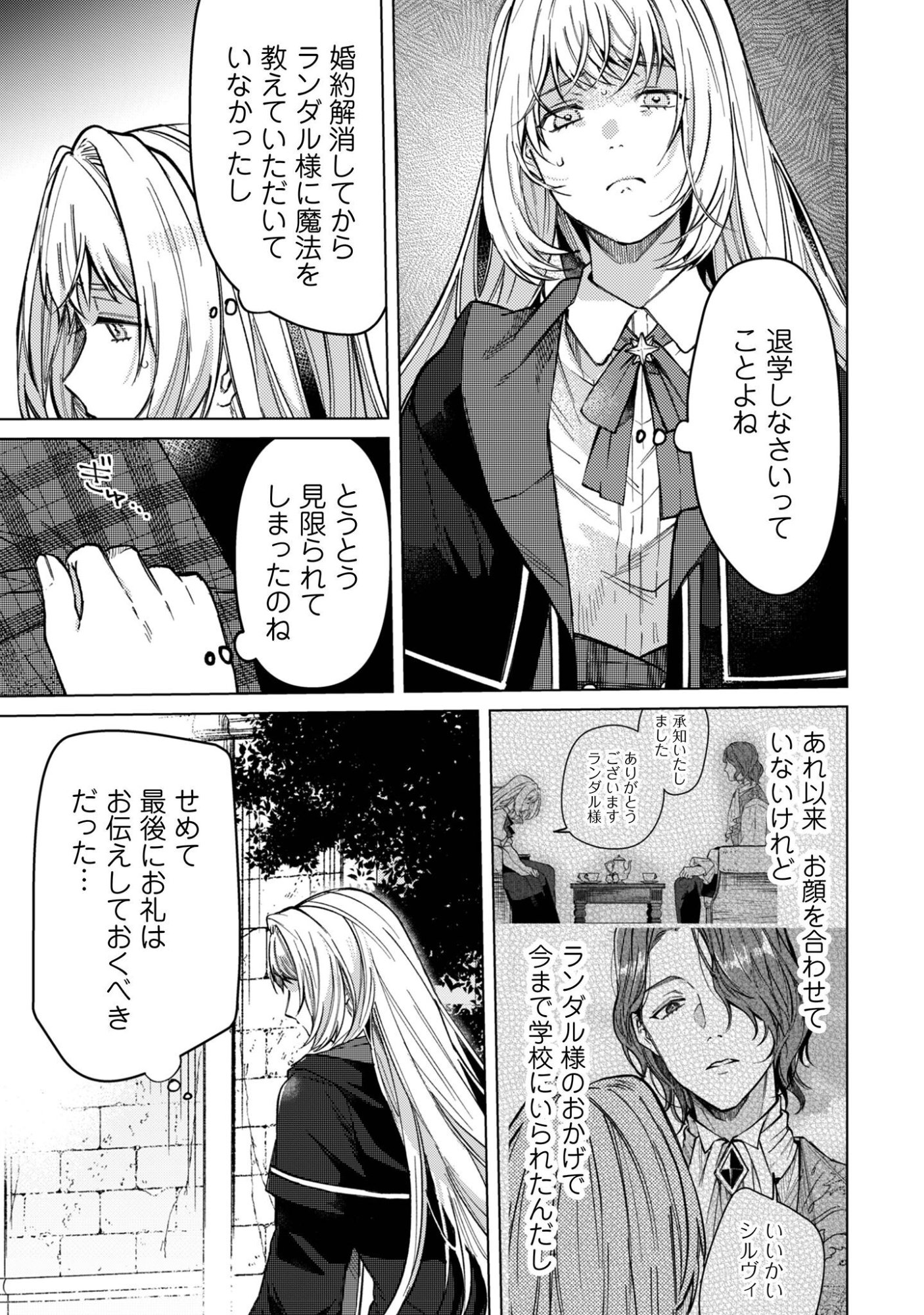 Fuguu no Reijou wa Kitai no Hikari Mahoutsukai ni Misomerare Hanahiraku - Chapter 4 - Page 4