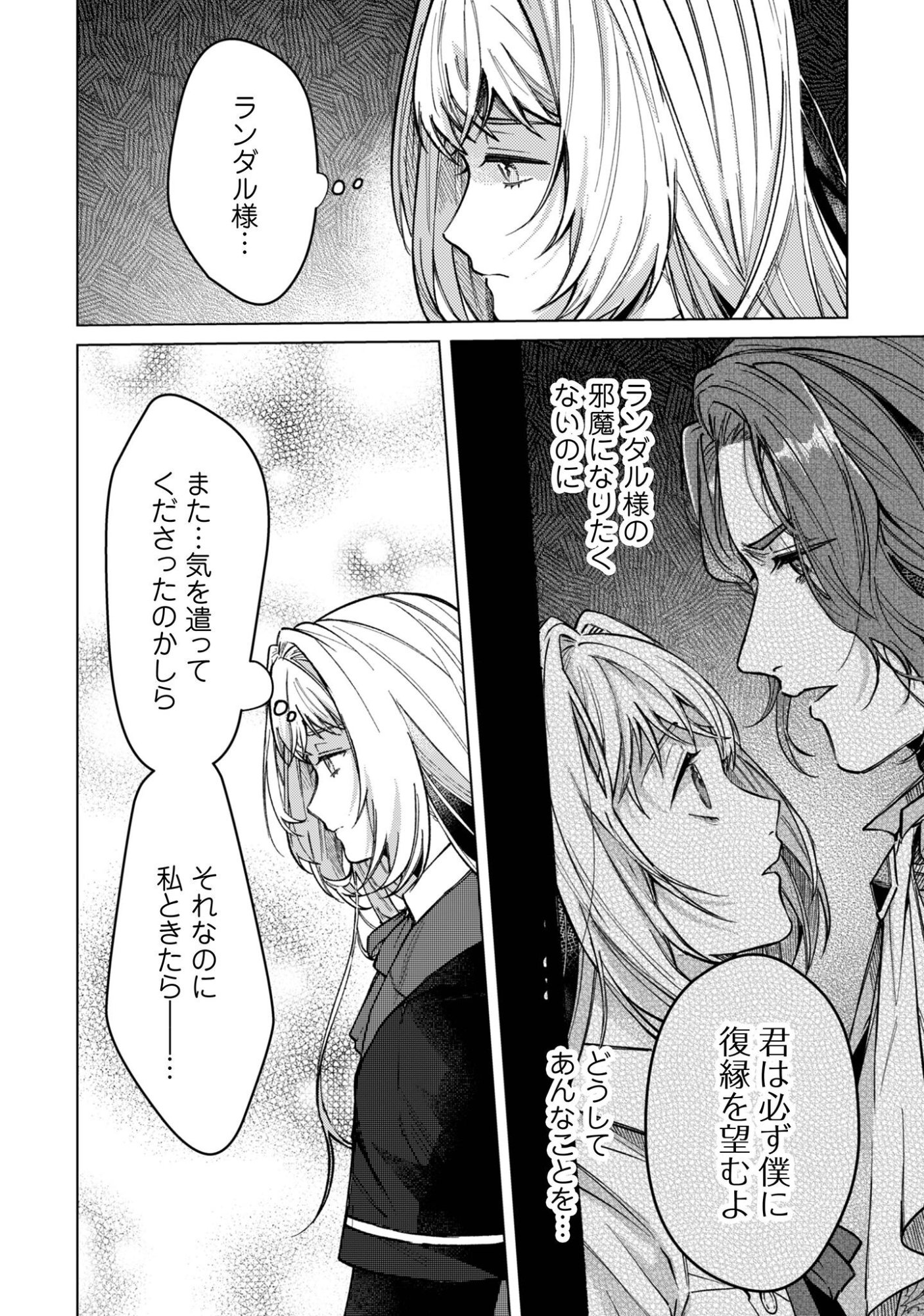 Fuguu no Reijou wa Kitai no Hikari Mahoutsukai ni Misomerare Hanahiraku - Chapter 4 - Page 5
