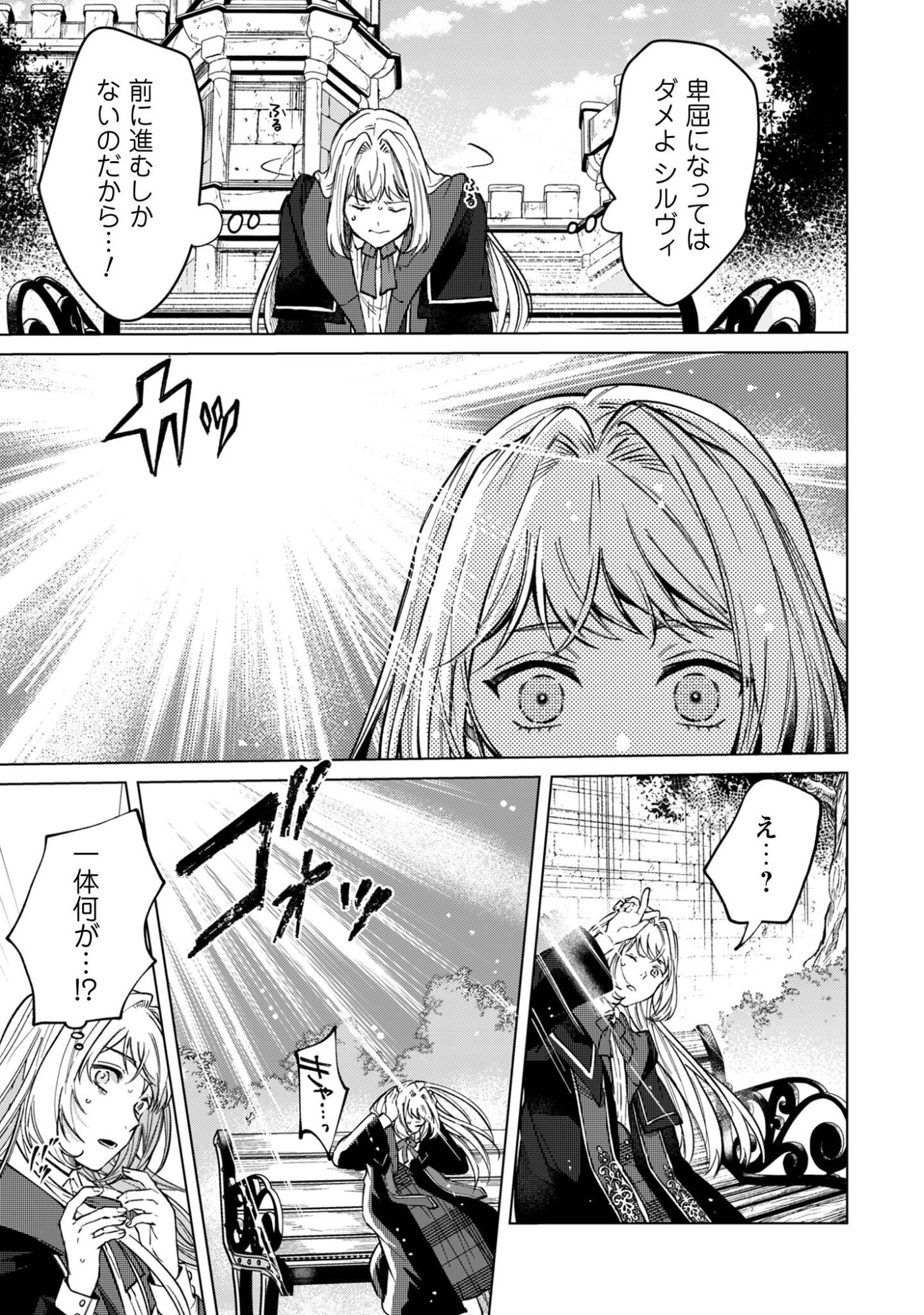 Fuguu no Reijou wa Kitai no Hikari Mahoutsukai ni Misomerare Hanahiraku - Chapter 4 - Page 6