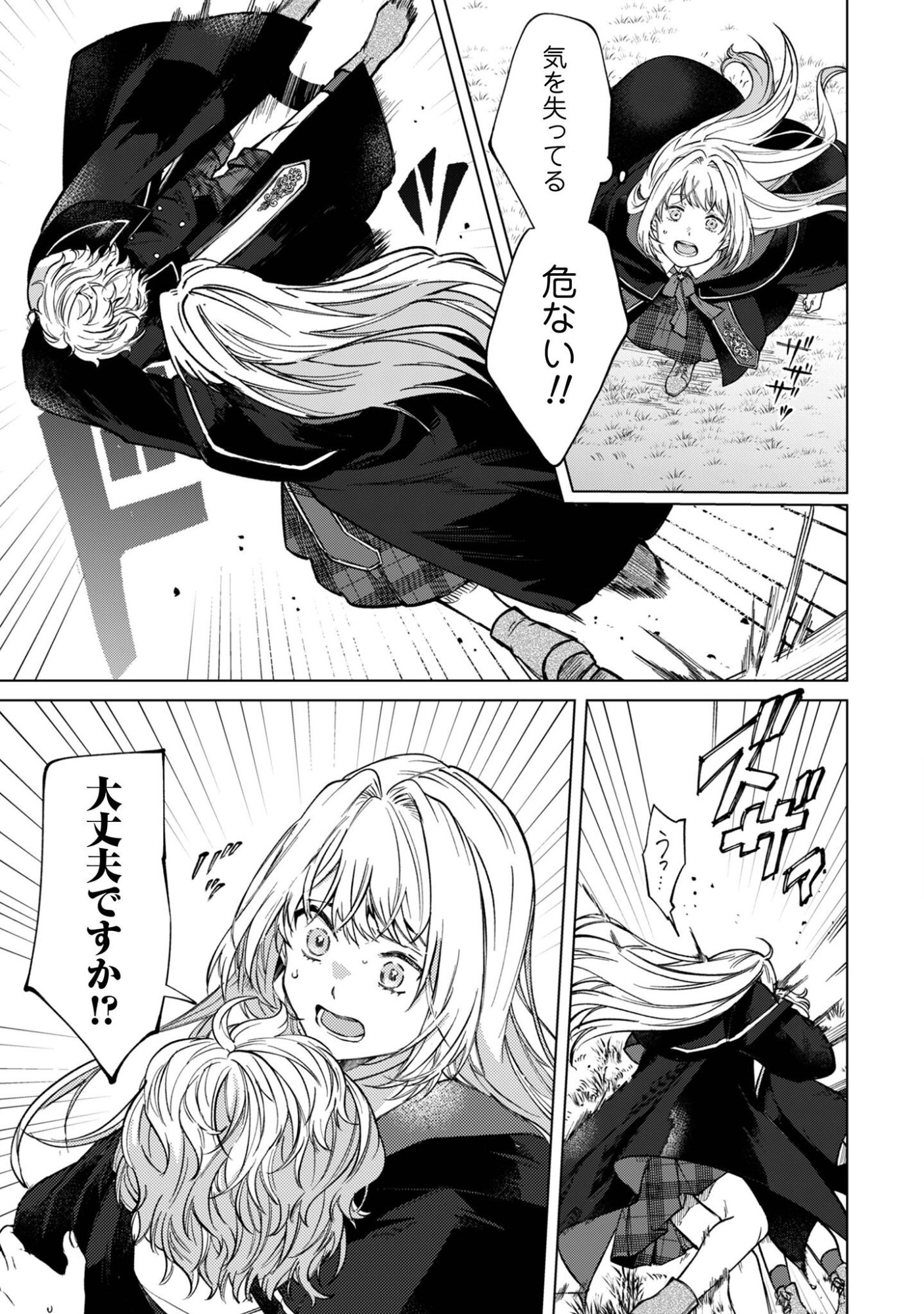 Fuguu no Reijou wa Kitai no Hikari Mahoutsukai ni Misomerare Hanahiraku - Chapter 4 - Page 8