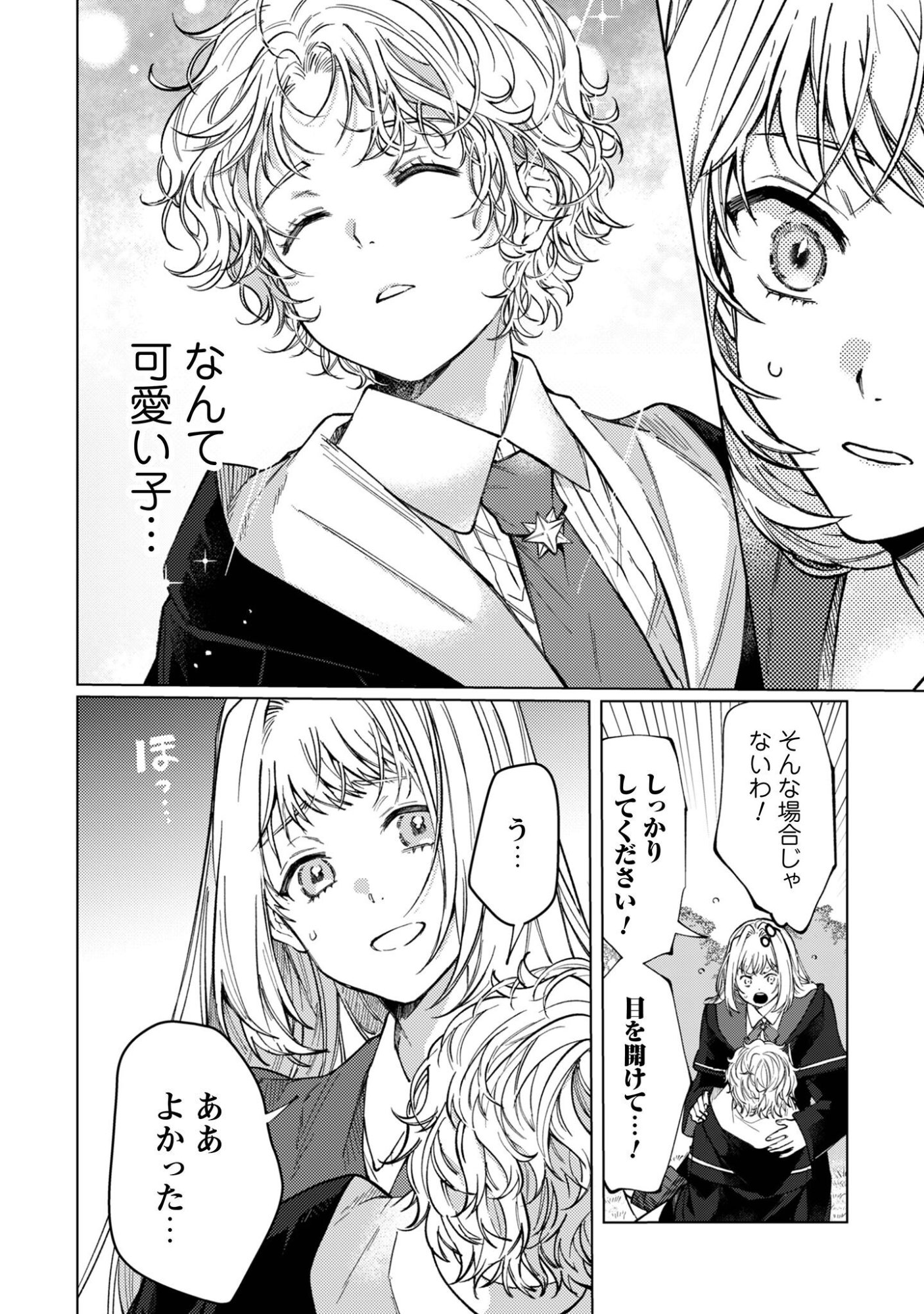 Fuguu no Reijou wa Kitai no Hikari Mahoutsukai ni Misomerare Hanahiraku - Chapter 4 - Page 9