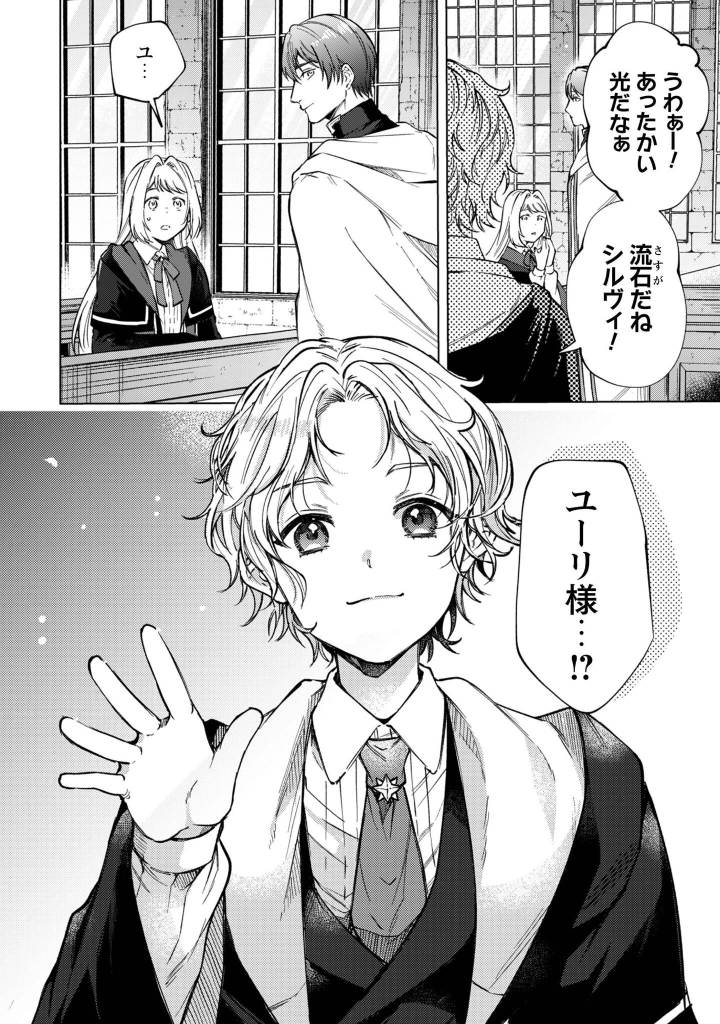Fuguu no Reijou wa Kitai no Hikari Mahoutsukai ni Misomerare Hanahiraku - Chapter 5 - Page 10