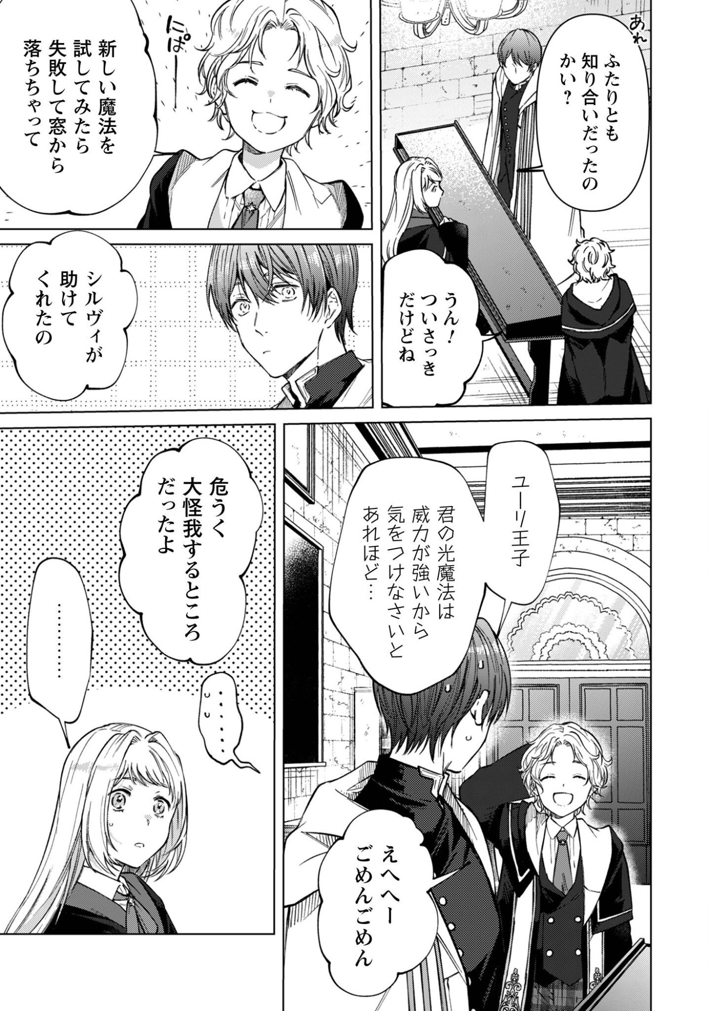Fuguu no Reijou wa Kitai no Hikari Mahoutsukai ni Misomerare Hanahiraku - Chapter 5 - Page 11
