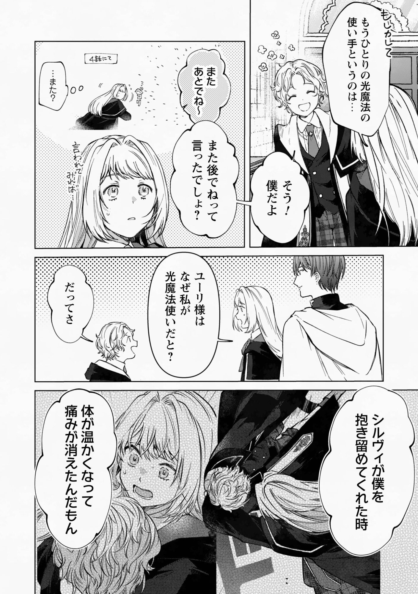 Fuguu no Reijou wa Kitai no Hikari Mahoutsukai ni Misomerare Hanahiraku - Chapter 5 - Page 12