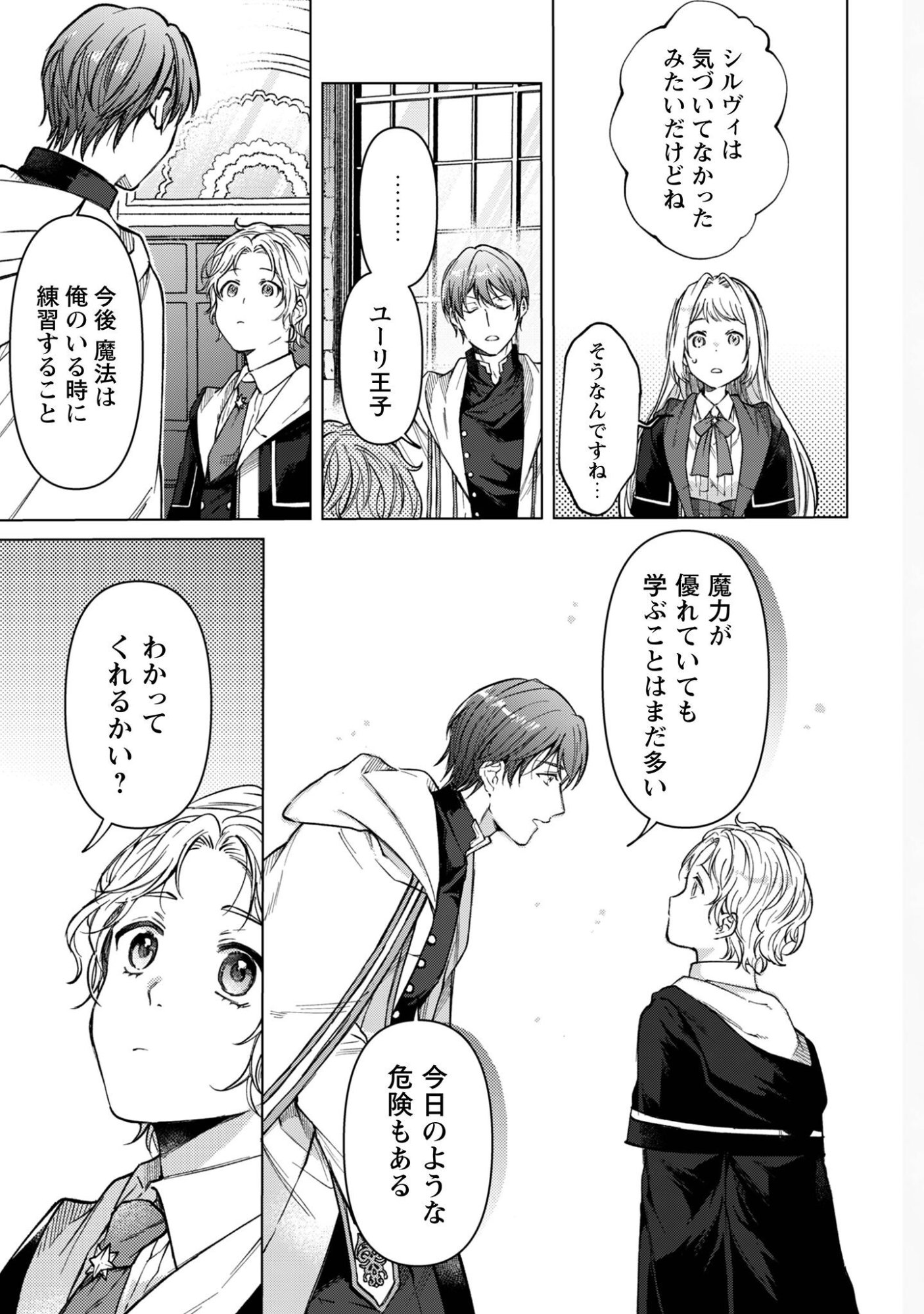 Fuguu no Reijou wa Kitai no Hikari Mahoutsukai ni Misomerare Hanahiraku - Chapter 5 - Page 13