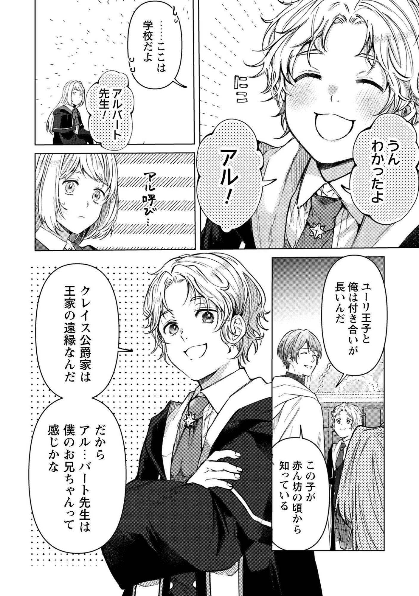 Fuguu no Reijou wa Kitai no Hikari Mahoutsukai ni Misomerare Hanahiraku - Chapter 5 - Page 14
