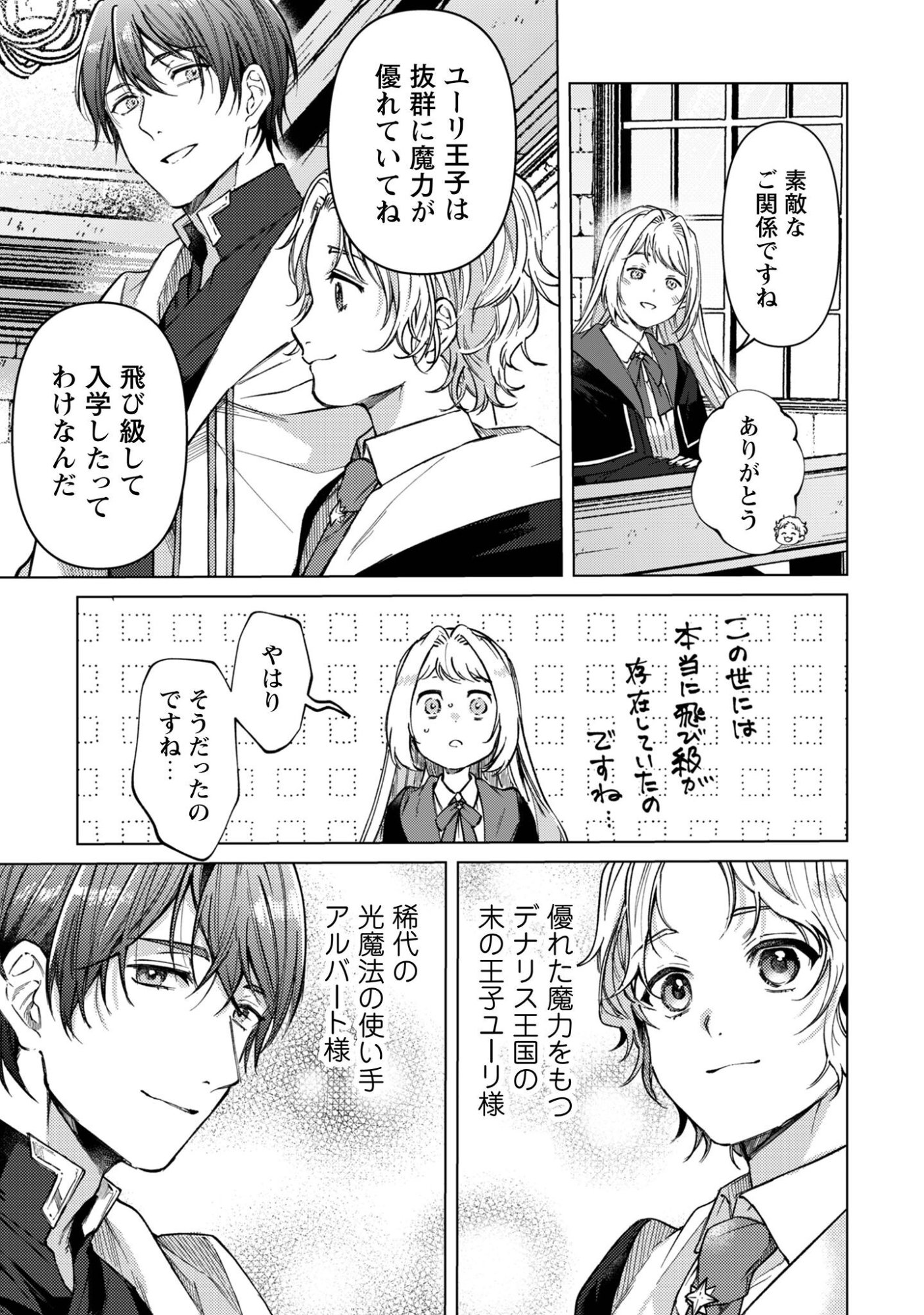 Fuguu no Reijou wa Kitai no Hikari Mahoutsukai ni Misomerare Hanahiraku - Chapter 5 - Page 15