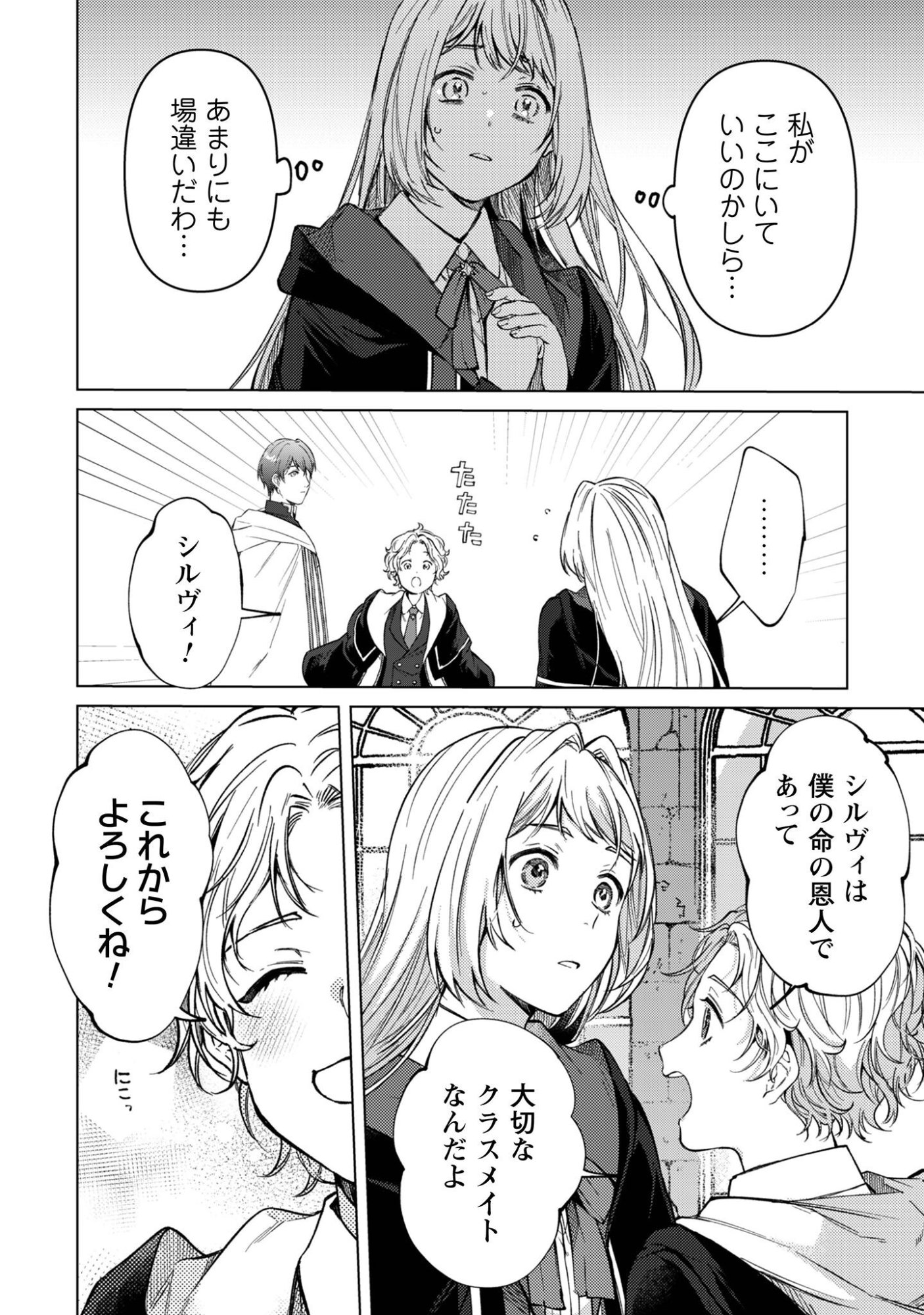 Fuguu no Reijou wa Kitai no Hikari Mahoutsukai ni Misomerare Hanahiraku - Chapter 5 - Page 16
