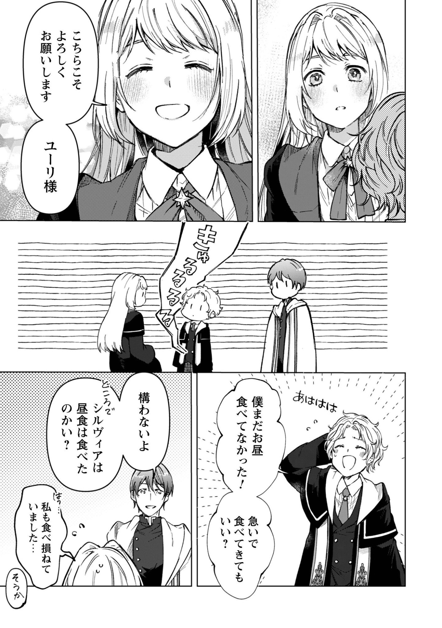 Fuguu no Reijou wa Kitai no Hikari Mahoutsukai ni Misomerare Hanahiraku - Chapter 5 - Page 17