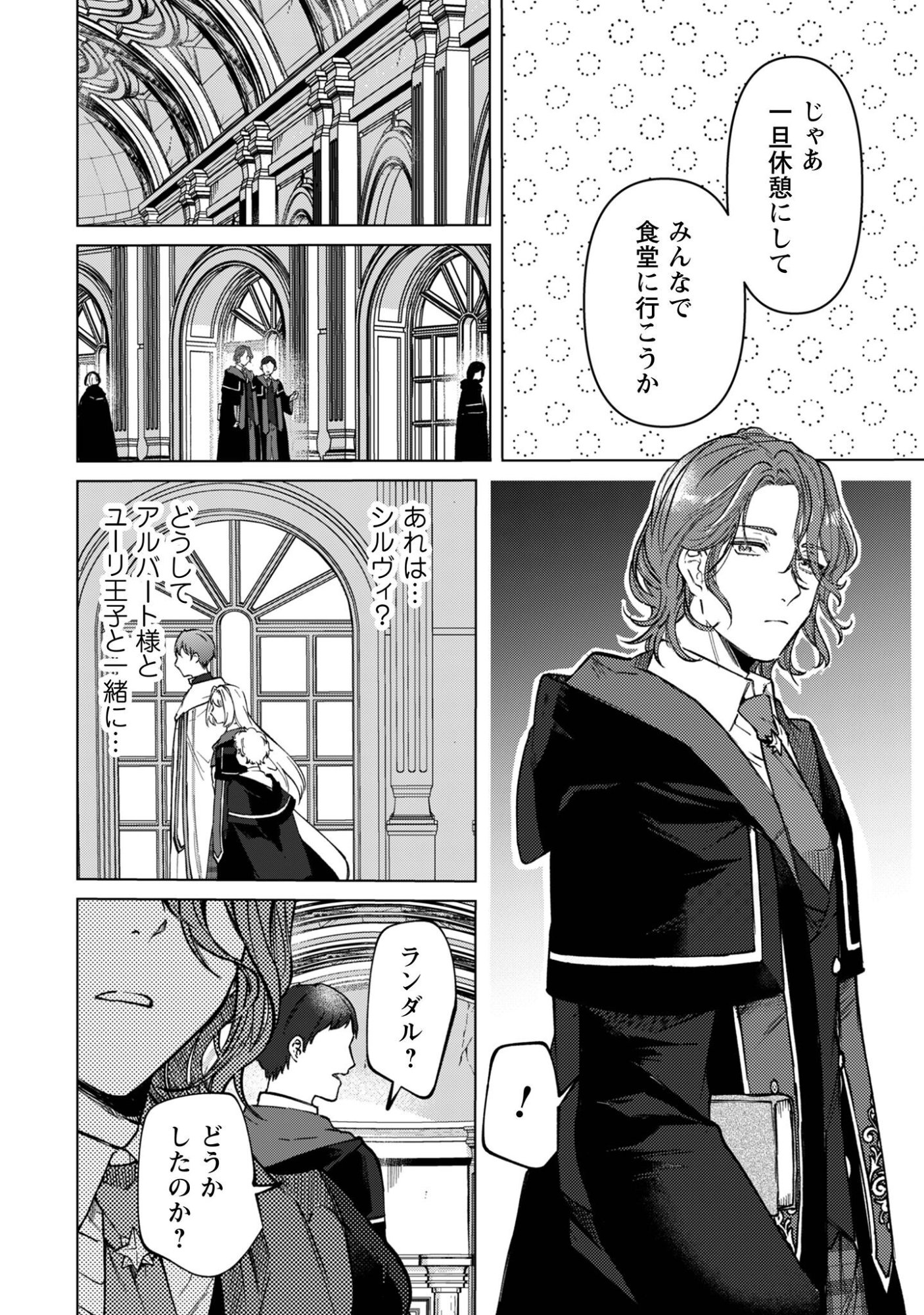 Fuguu no Reijou wa Kitai no Hikari Mahoutsukai ni Misomerare Hanahiraku - Chapter 5 - Page 18