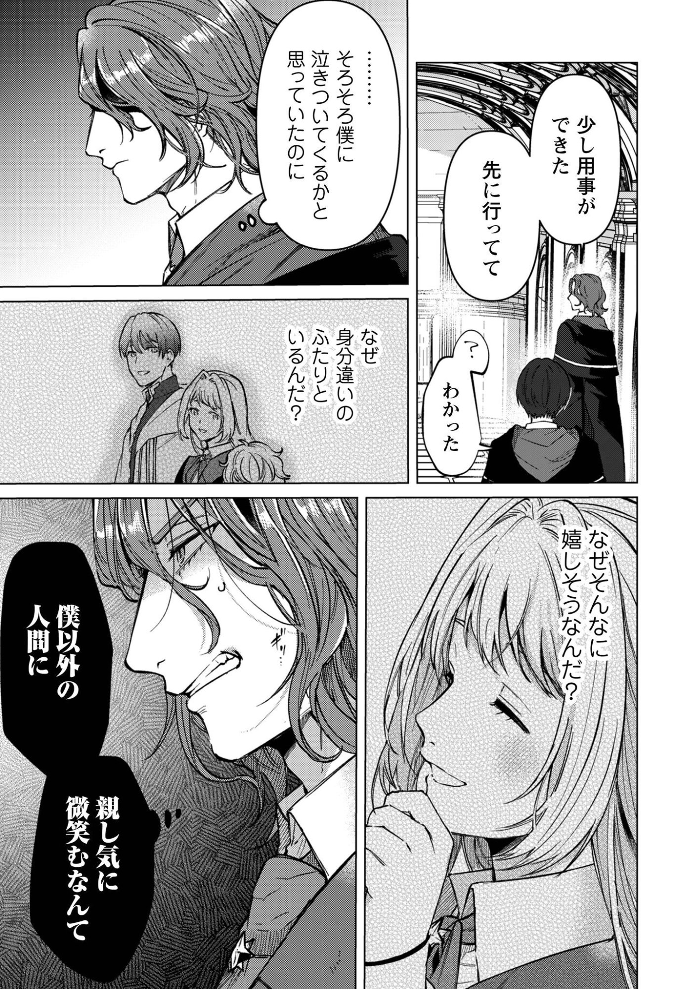 Fuguu no Reijou wa Kitai no Hikari Mahoutsukai ni Misomerare Hanahiraku - Chapter 5 - Page 19