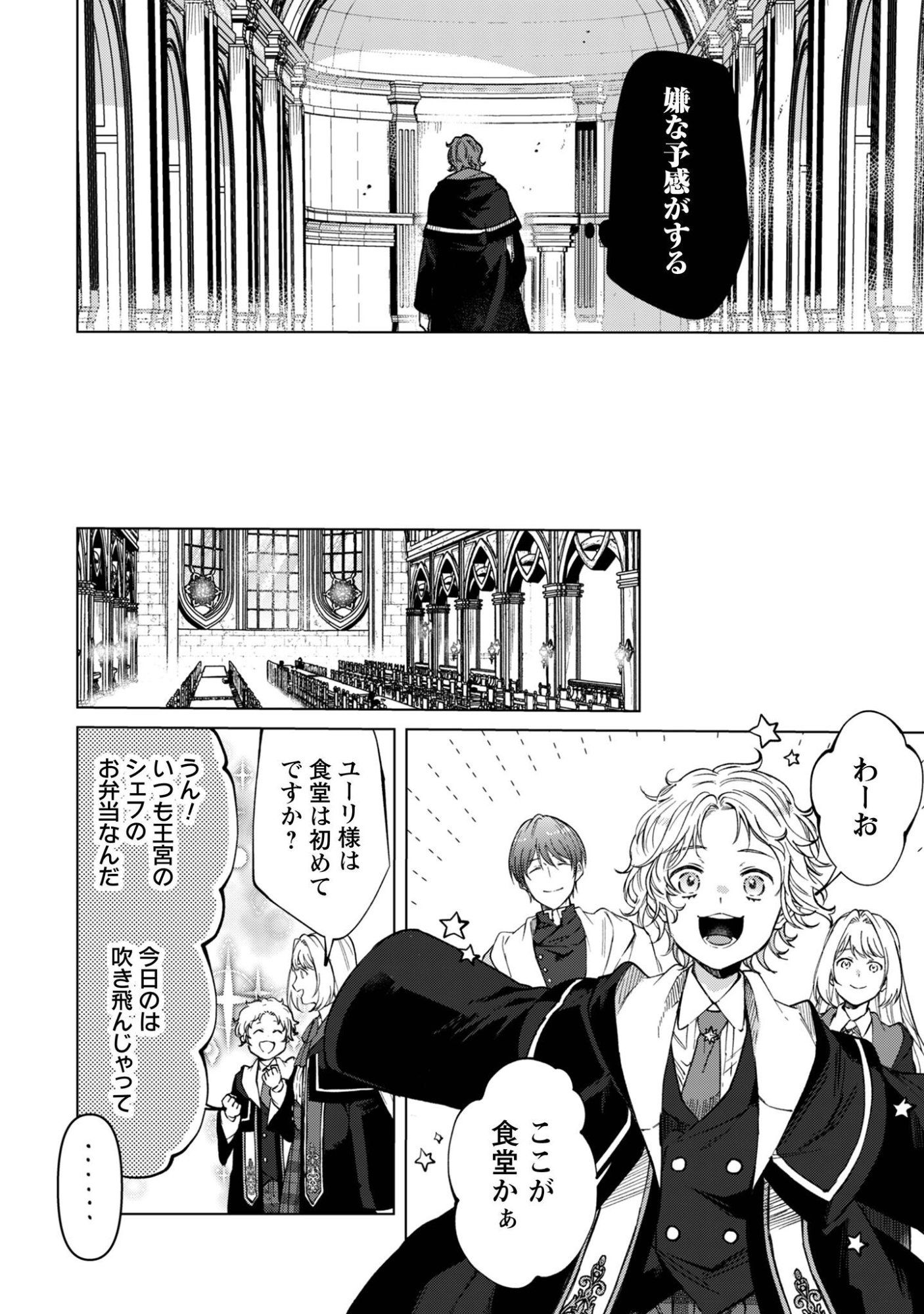 Fuguu no Reijou wa Kitai no Hikari Mahoutsukai ni Misomerare Hanahiraku - Chapter 5 - Page 20