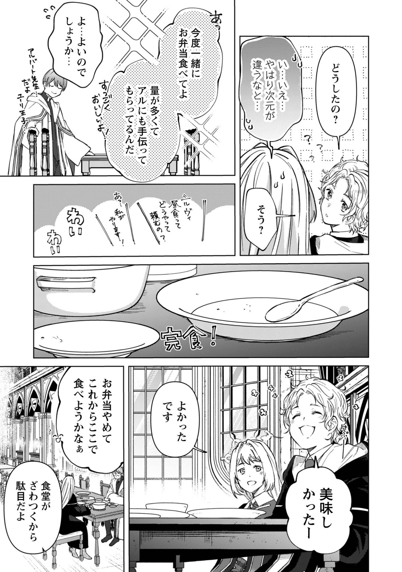 Fuguu no Reijou wa Kitai no Hikari Mahoutsukai ni Misomerare Hanahiraku - Chapter 5 - Page 21