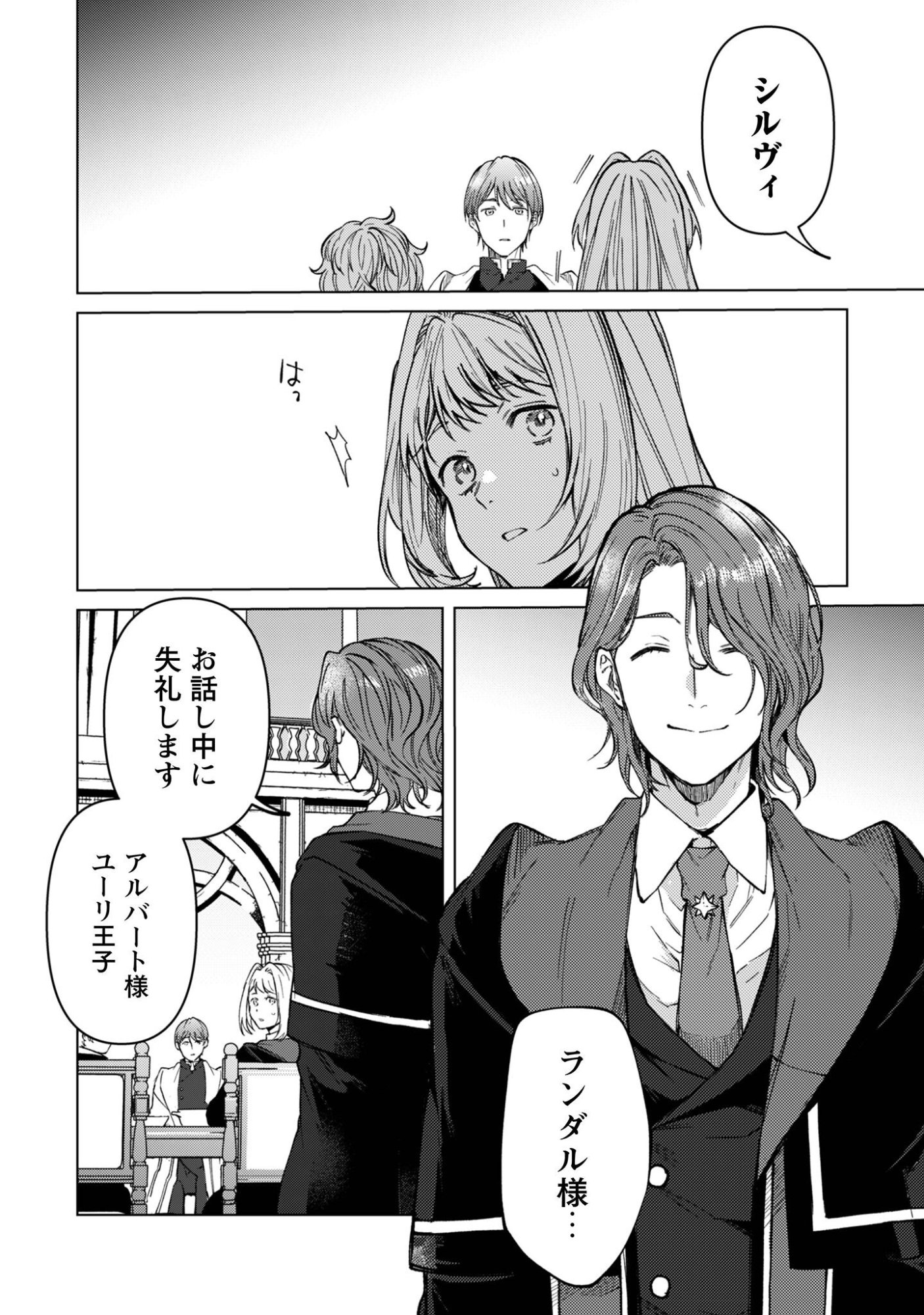 Fuguu no Reijou wa Kitai no Hikari Mahoutsukai ni Misomerare Hanahiraku - Chapter 5 - Page 22