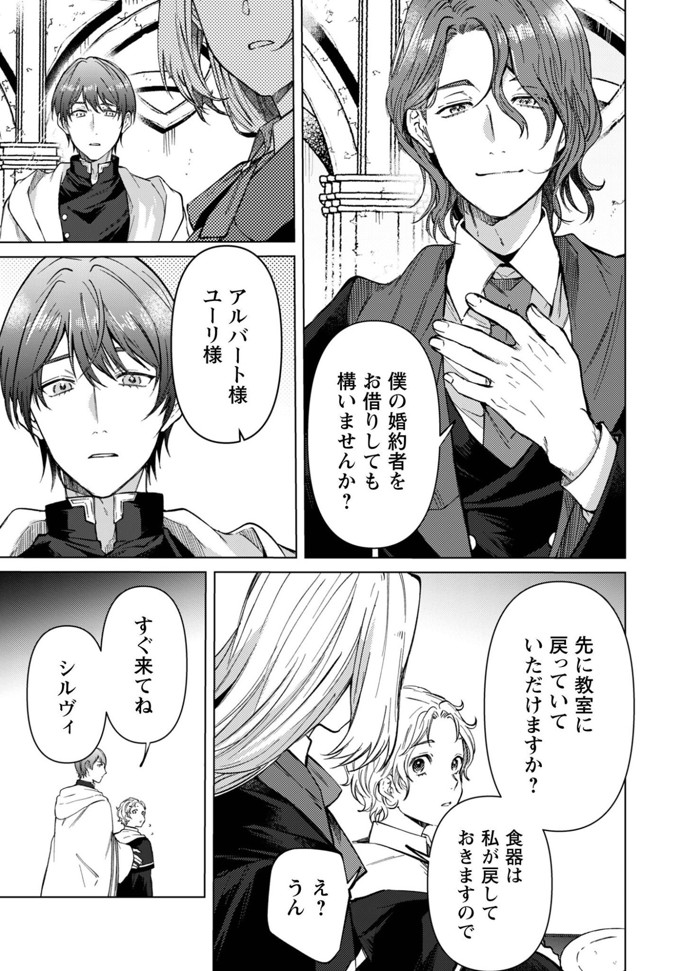 Fuguu no Reijou wa Kitai no Hikari Mahoutsukai ni Misomerare Hanahiraku - Chapter 5 - Page 23