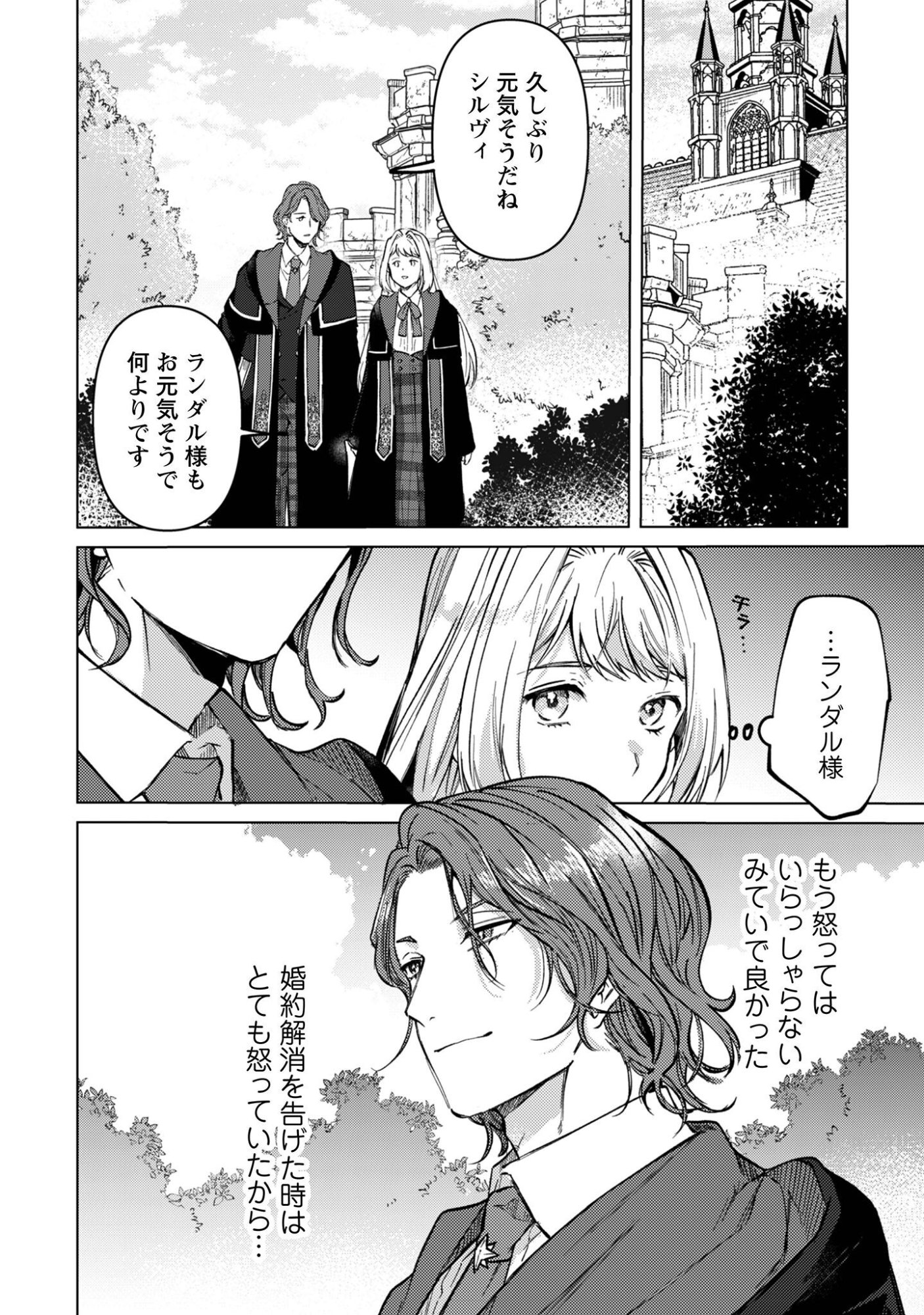 Fuguu no Reijou wa Kitai no Hikari Mahoutsukai ni Misomerare Hanahiraku - Chapter 5 - Page 24