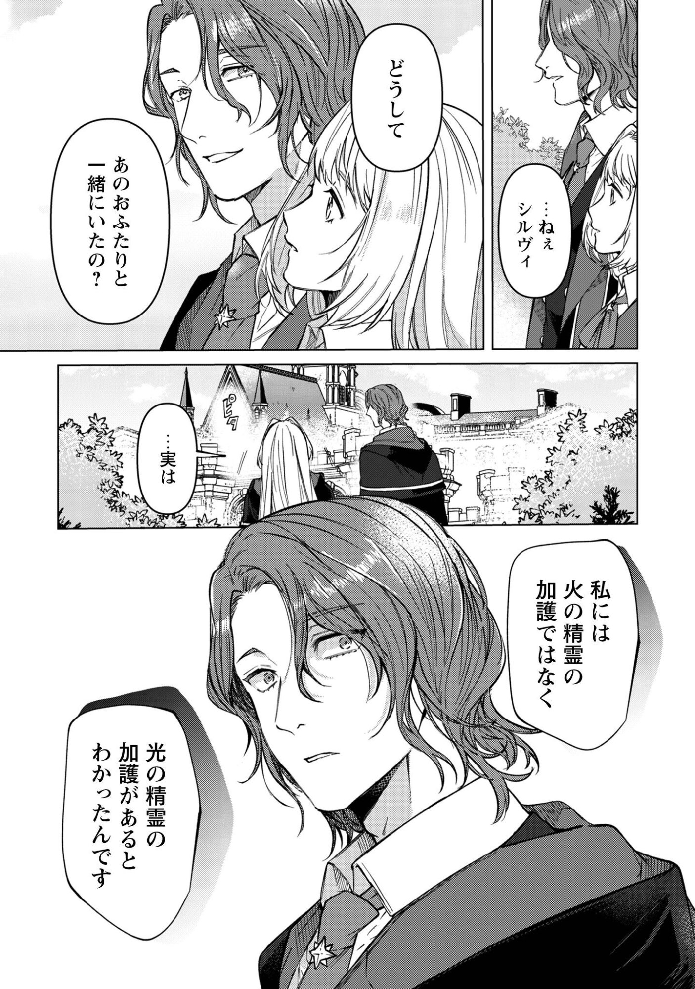 Fuguu no Reijou wa Kitai no Hikari Mahoutsukai ni Misomerare Hanahiraku - Chapter 5 - Page 25
