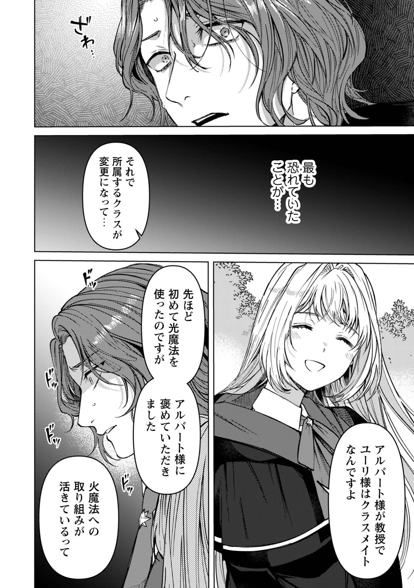Fuguu no Reijou wa Kitai no Hikari Mahoutsukai ni Misomerare Hanahiraku - Chapter 5 - Page 26